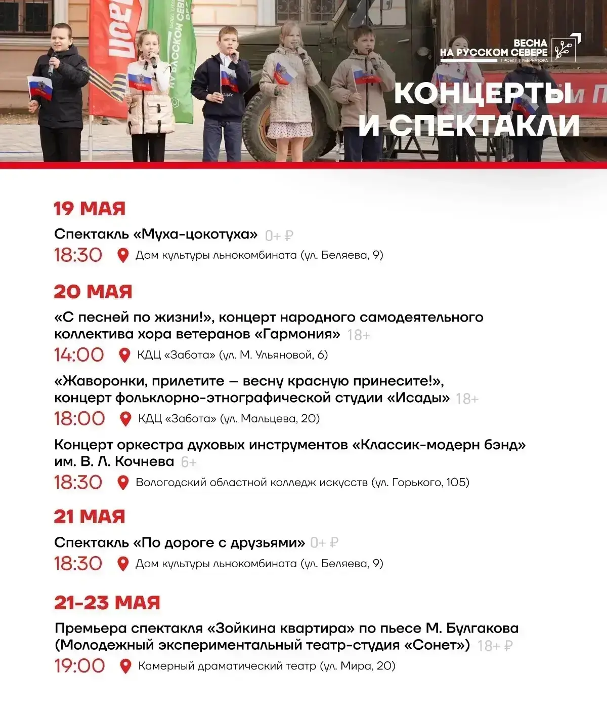 Глава Вологды Сергей Жестянников поделился афишей мероприятий в рамках проекта губернатора «Весна на