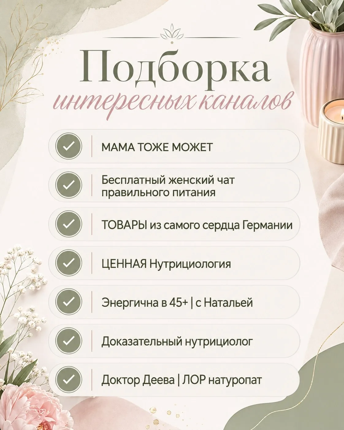 СОБРАЛИ ДЛЯ ВАС ЛУЧШИЕ КАНАЛЫ: