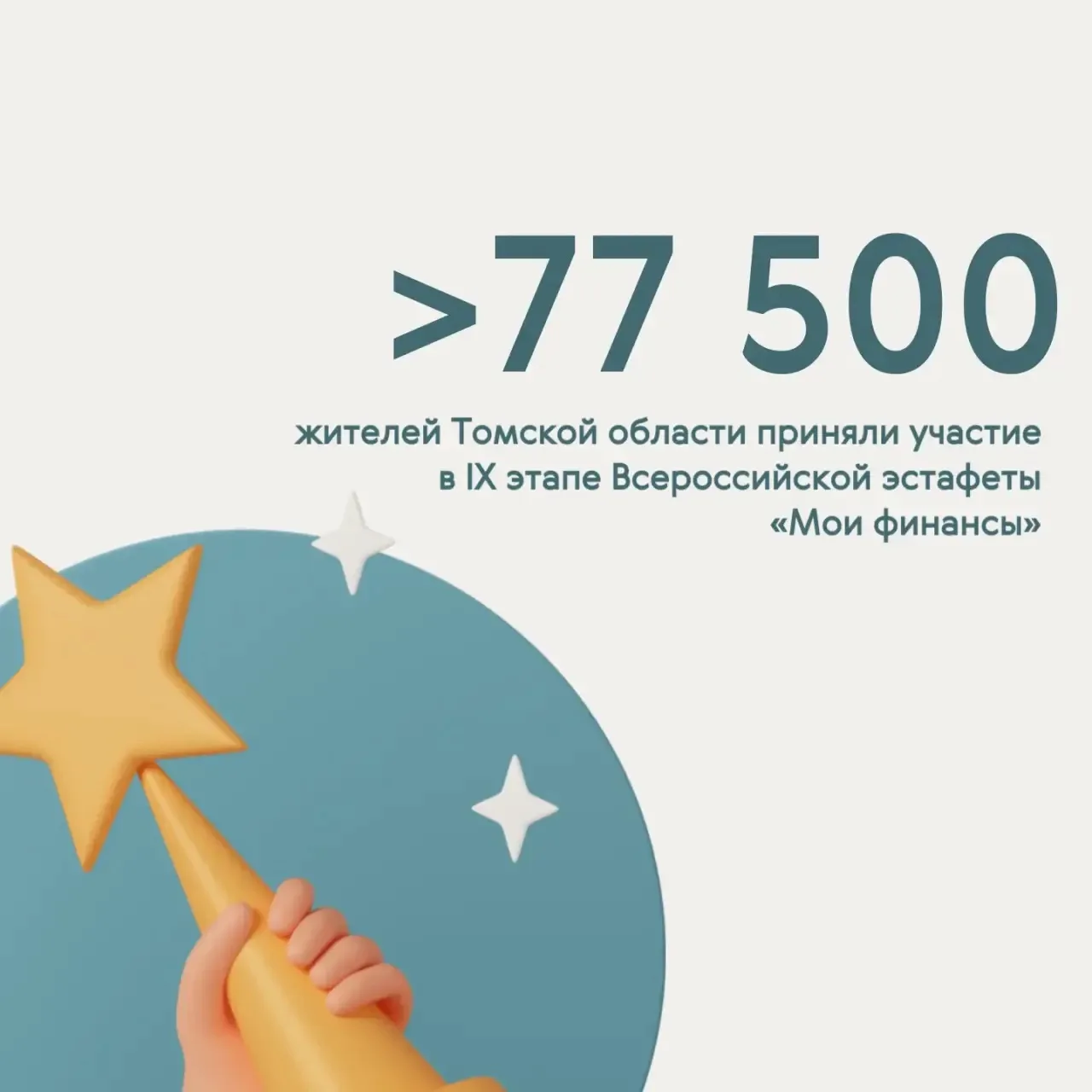 🚀Итоги IX этапа Всероссийской эстафеты «Мои финансы»