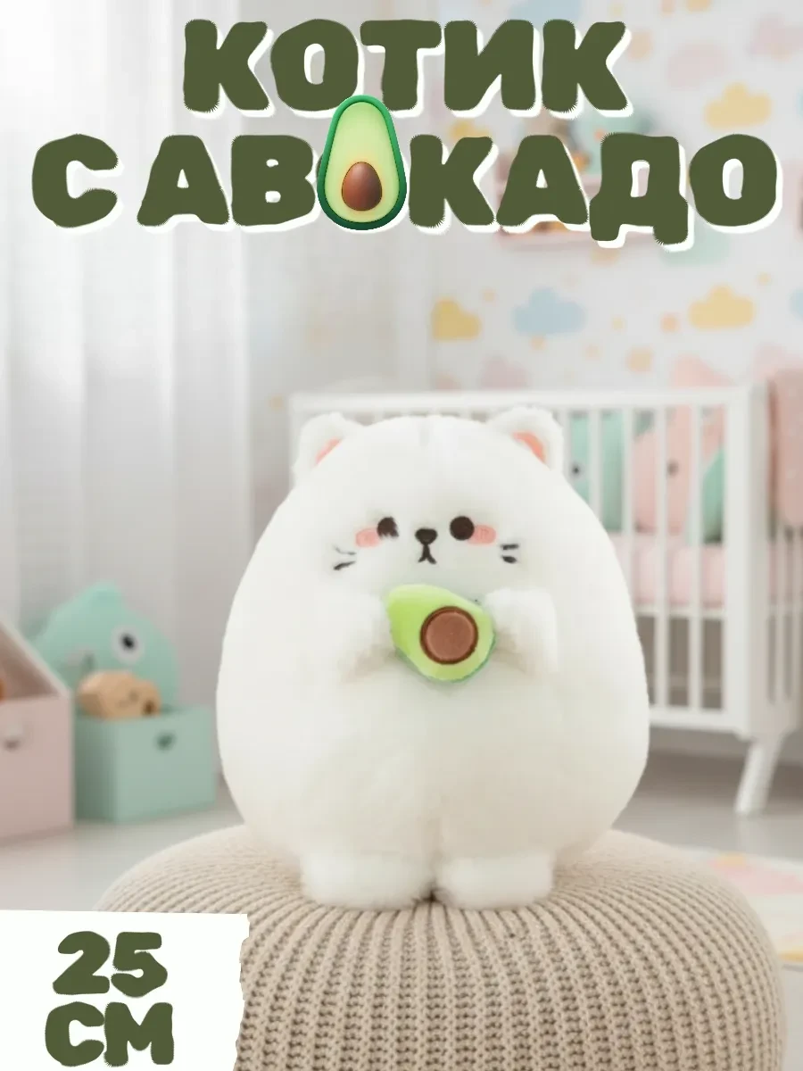 ⚡️ Мягкая игрушка Котик с авокадо 25 см, Toys Room