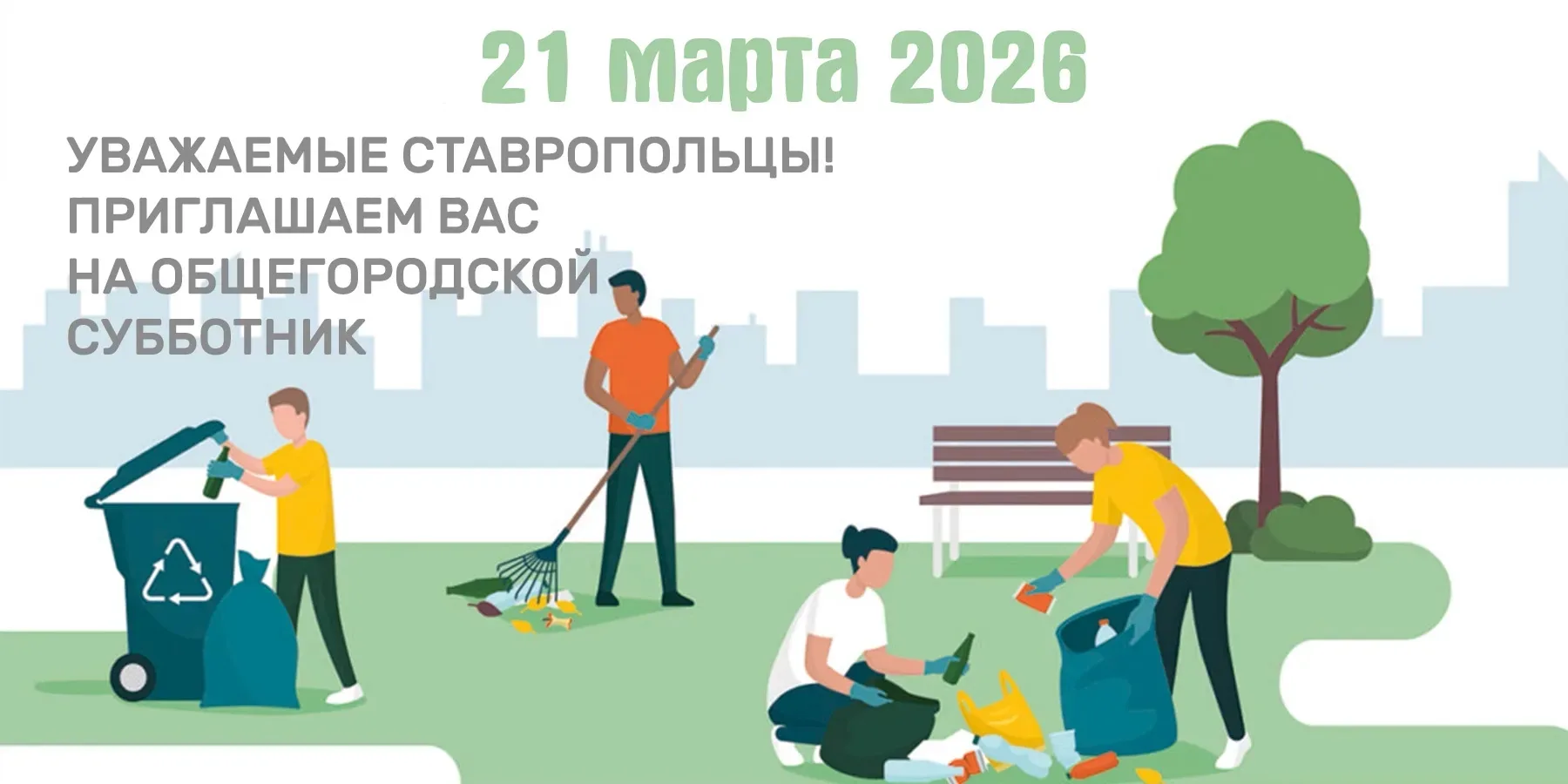 ☔Сегодня, несмотря на непогоду, дружный коллектив учителей нашей школы вышел на общегородской суббот