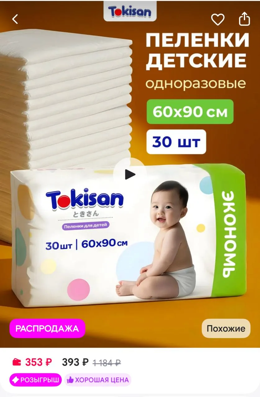 Tokisan Впитывающие пеленки одноразовые 60x90 см, 30 шт