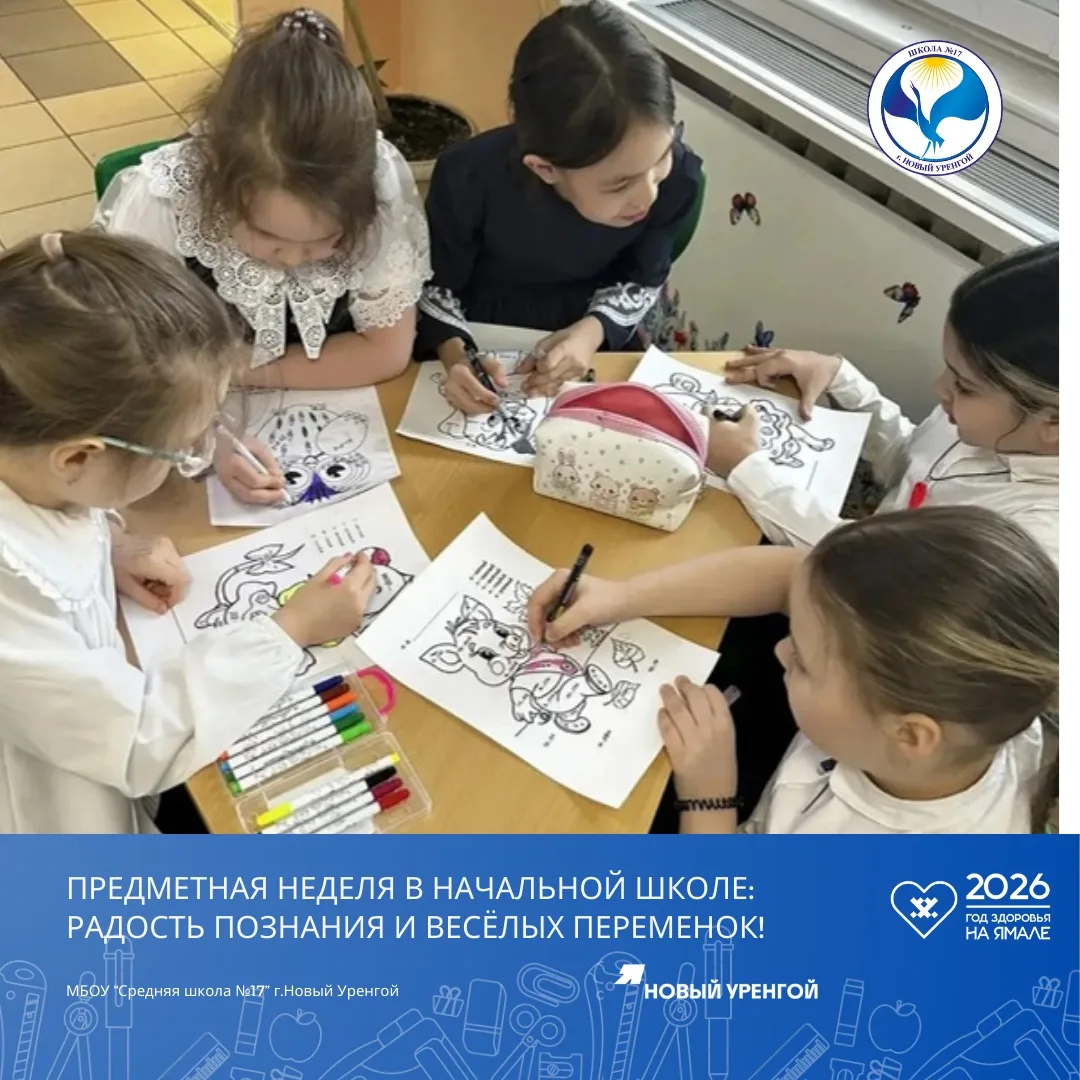 🧩В нашей школе проходит увлекательная предметная неделя для учеников начальных классов — время, когд
