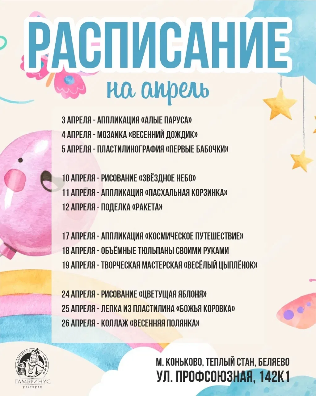 Апрель: программа творческих мастер-классов 🧑‍🎨🎨  Лепим, рисуем, делаем аппликации с вашими детьми в