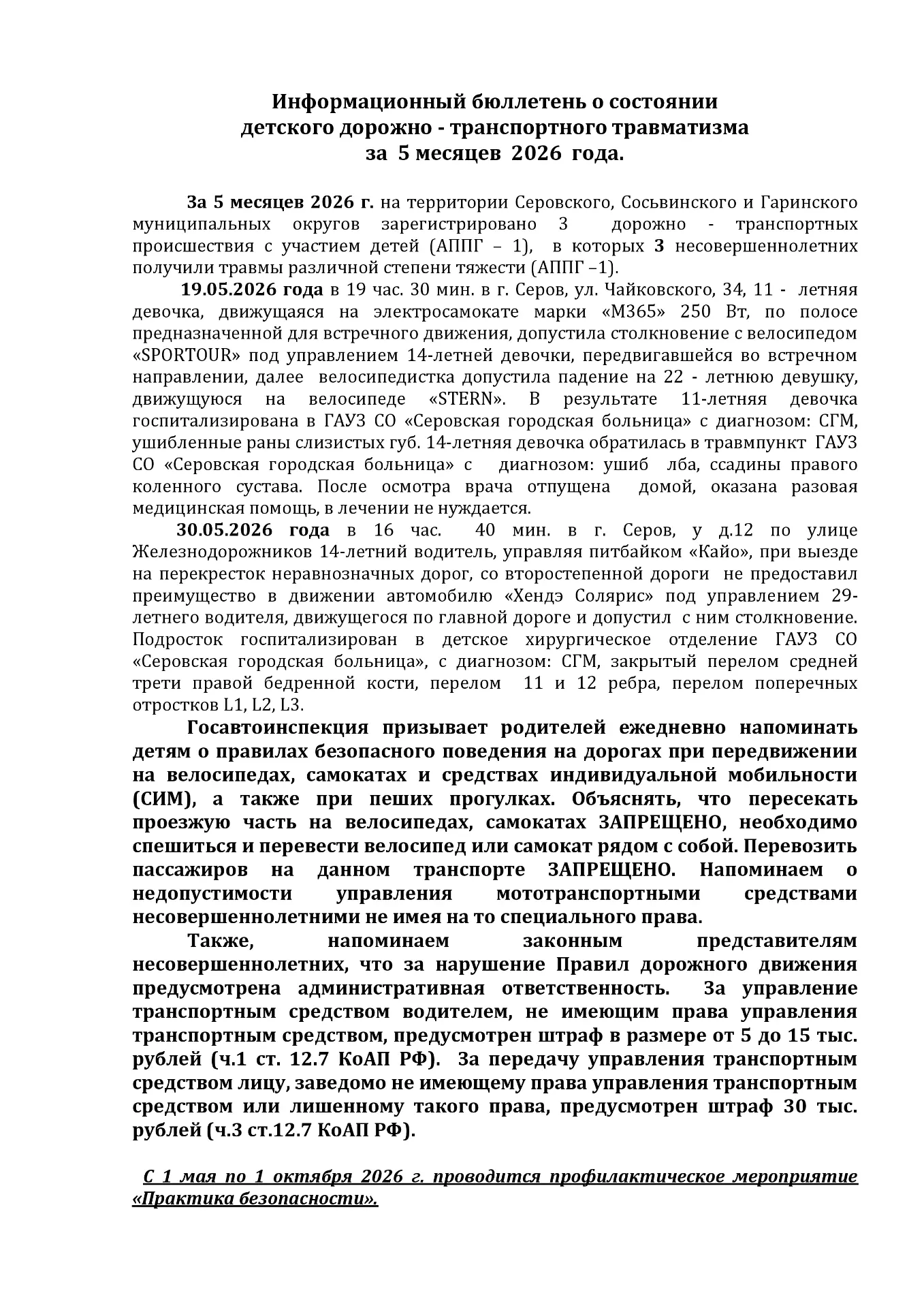 ГИБДД информирует