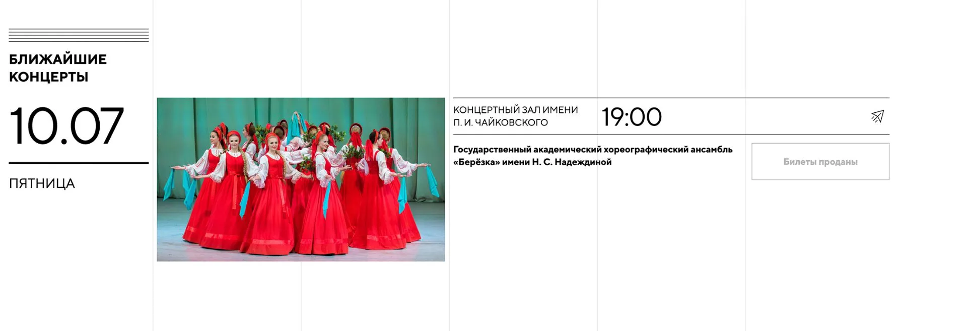🕺🕺💃🏿💃🏿Встречаемся сегодня вечером в 19:00 в Концертном зале имени П.И. Чайковского. Все билеты