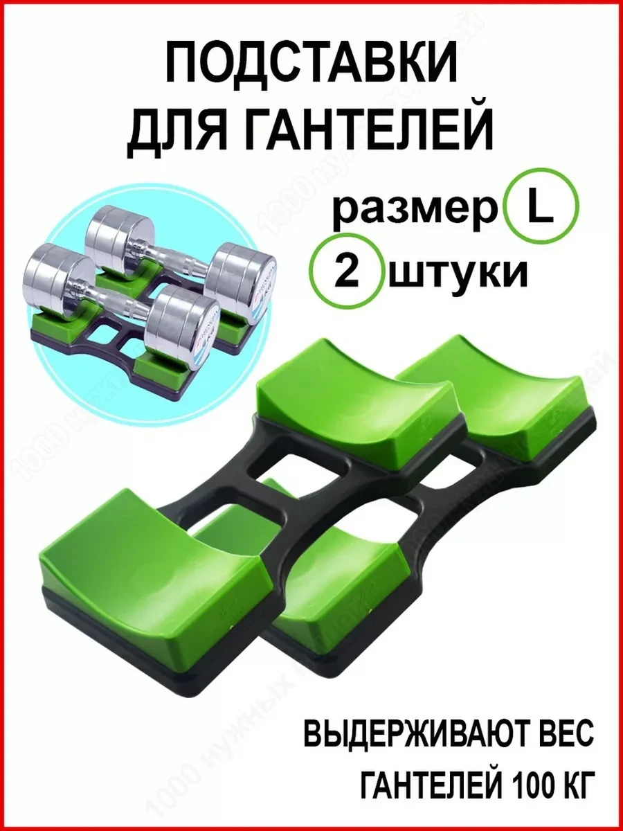 ⚡️ Подставки для гантели для дома Стойки для гантелей, 1000 нужных вещей