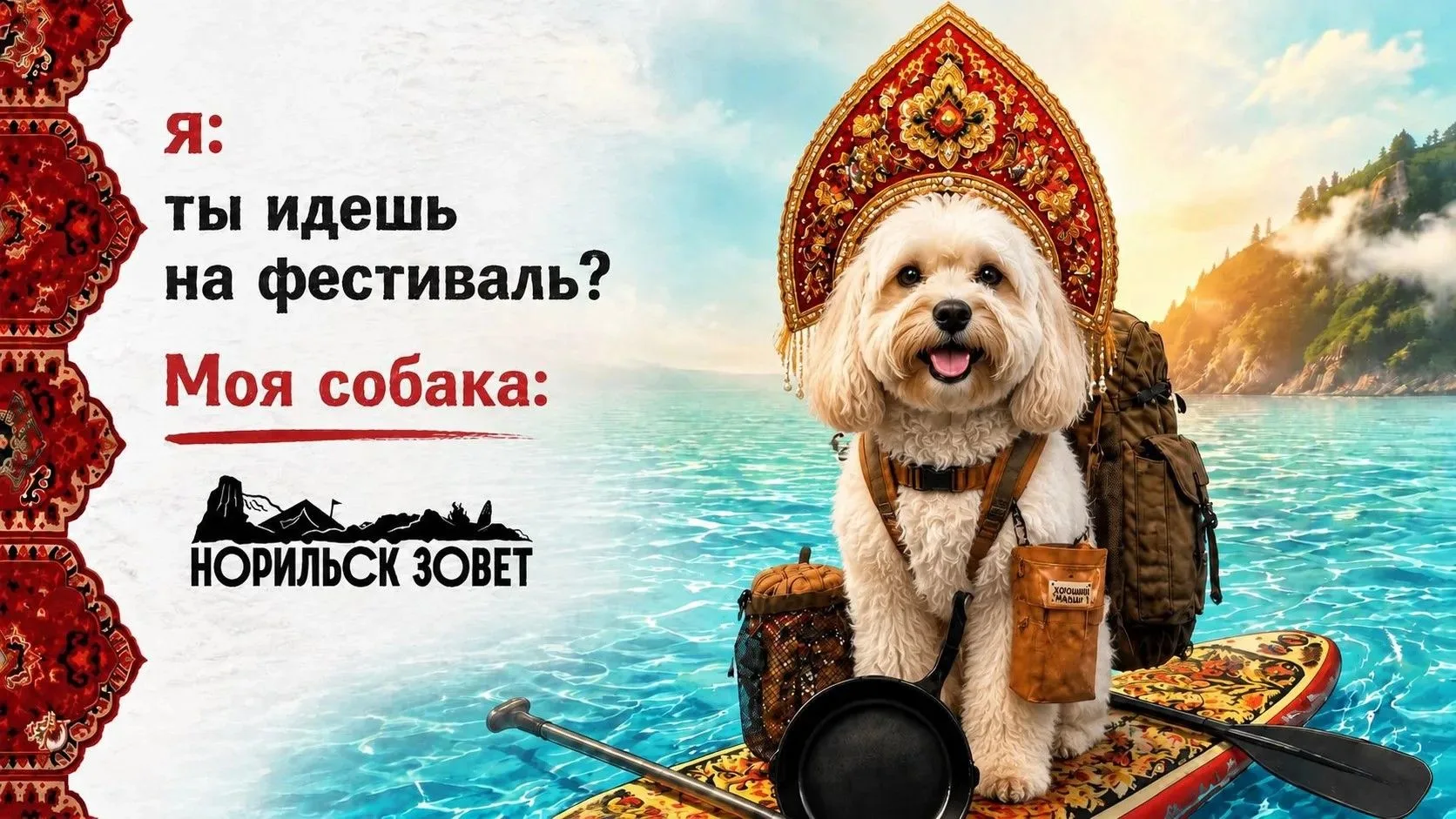 🐕🪆 ХВОСТАТЫЙ БУМ НА «НОРИЛЬСК ЗОВЁТ!»

🔊 Пш-пш... Внимание всем постам! На связи кинолого-туристи