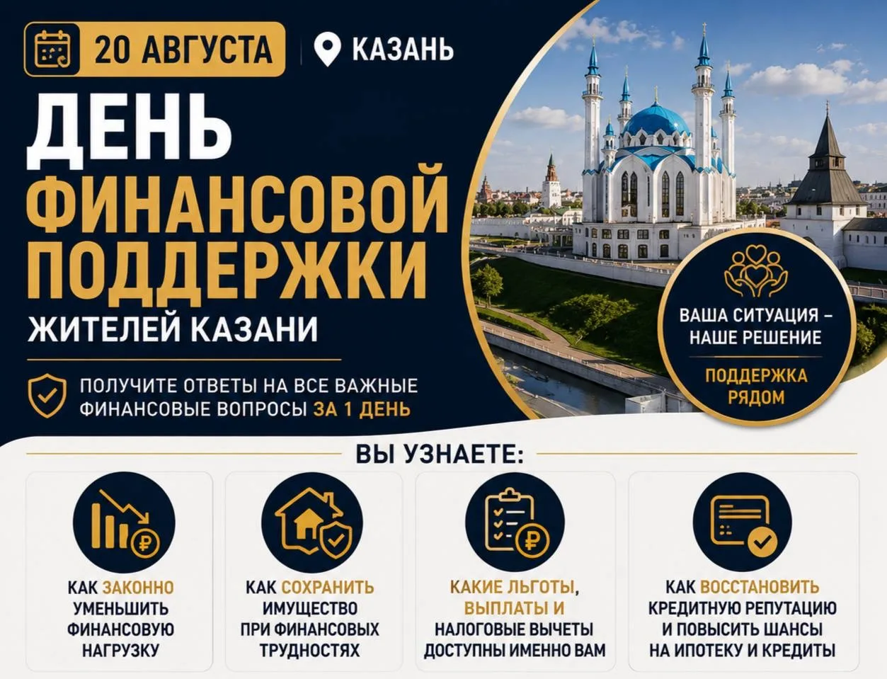 День финансовой поддержки жителей Казани