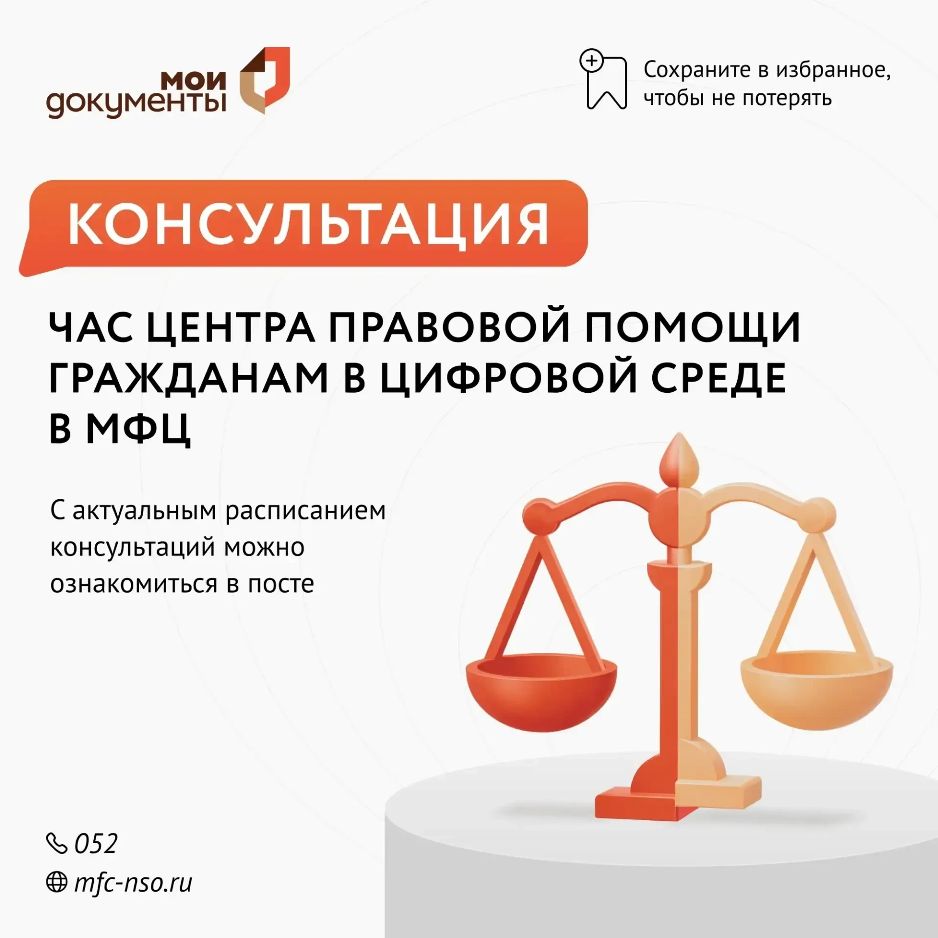 Час Центра правовой помощи гражданам в цифровой среде в МФЦ!