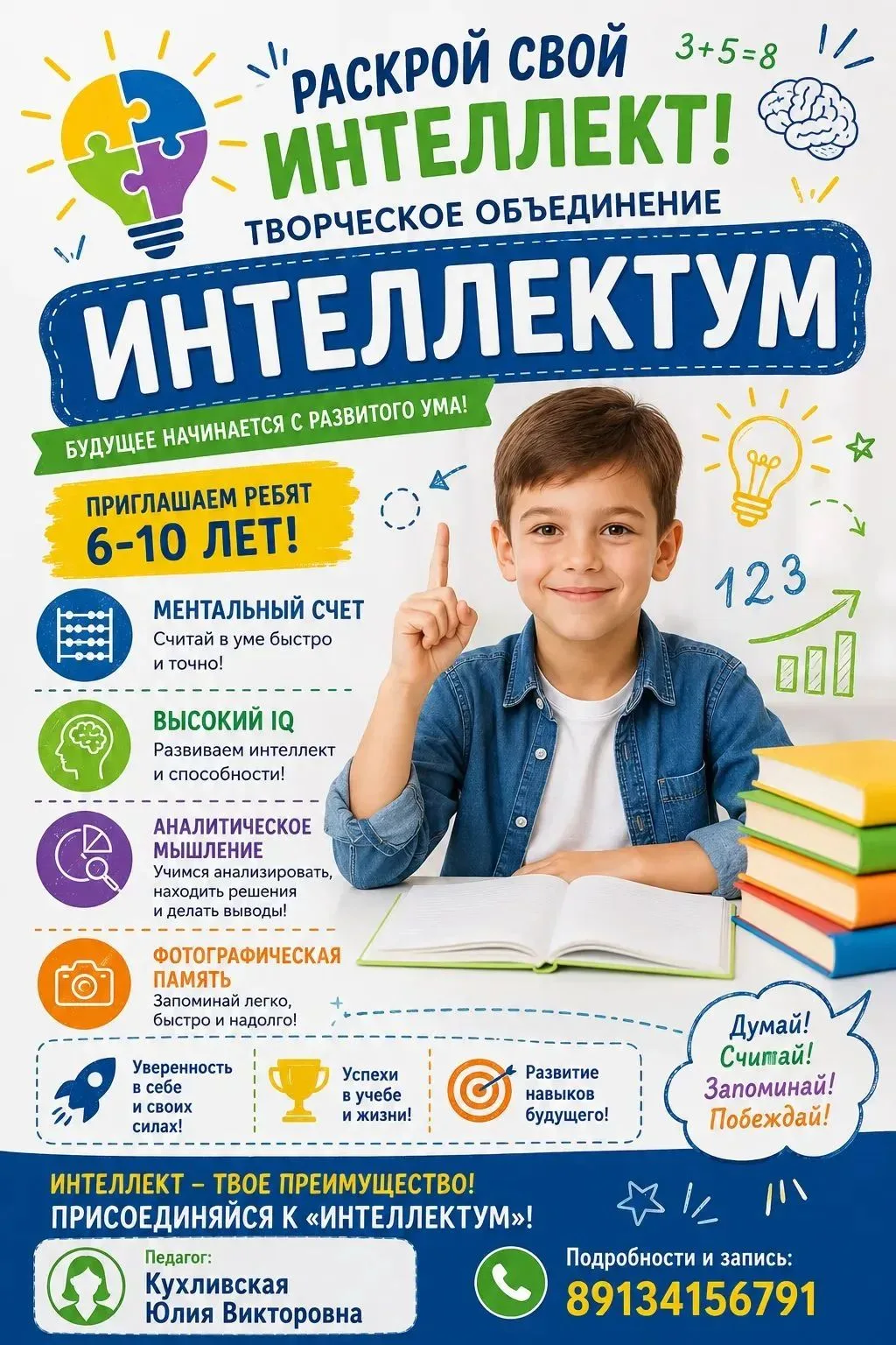 ✨Творческое объединение "Интеллектум" приглашает на занятия по ментальной арифметике и ...