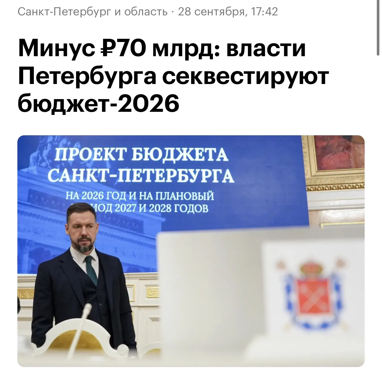 ❗️Власти Петербурга сокращают социальный бюджет на 70 млрд рублей — в то же время выпла...