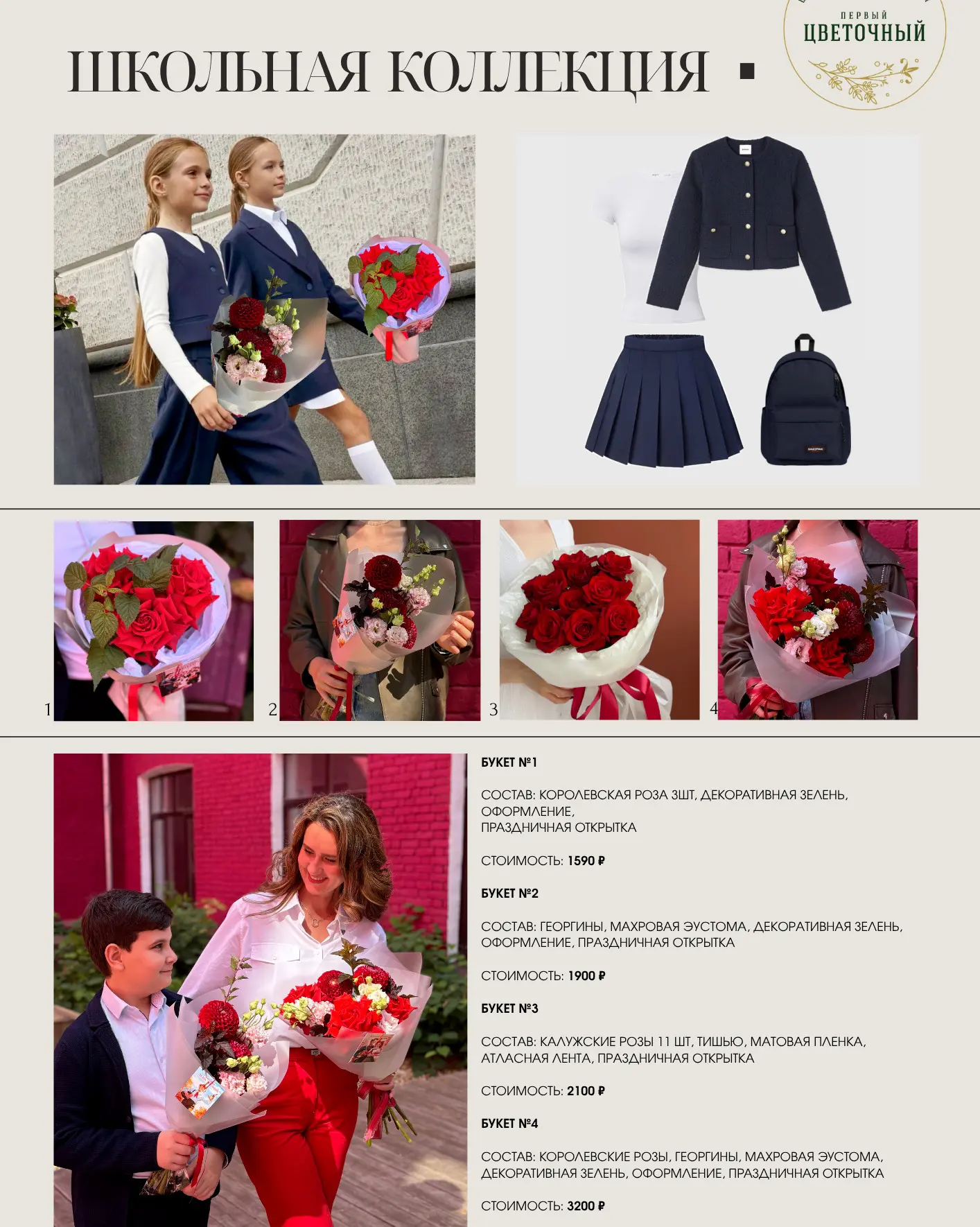 ШКОЛЬНАЯ КОЛЛЕКЦИЯ букетов на 1 Сентября🍁🌸