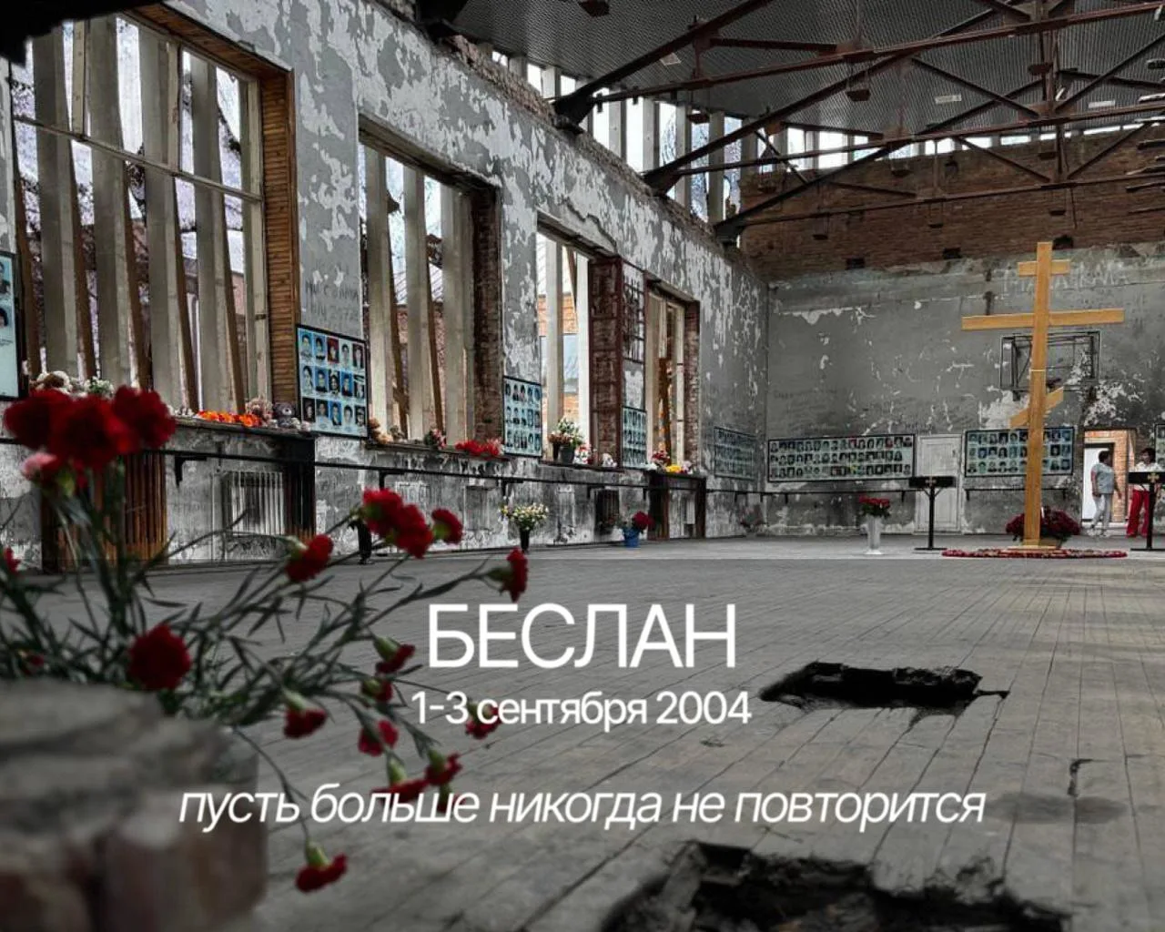 В эти дни скорбим со всей Осетией и всей страной.