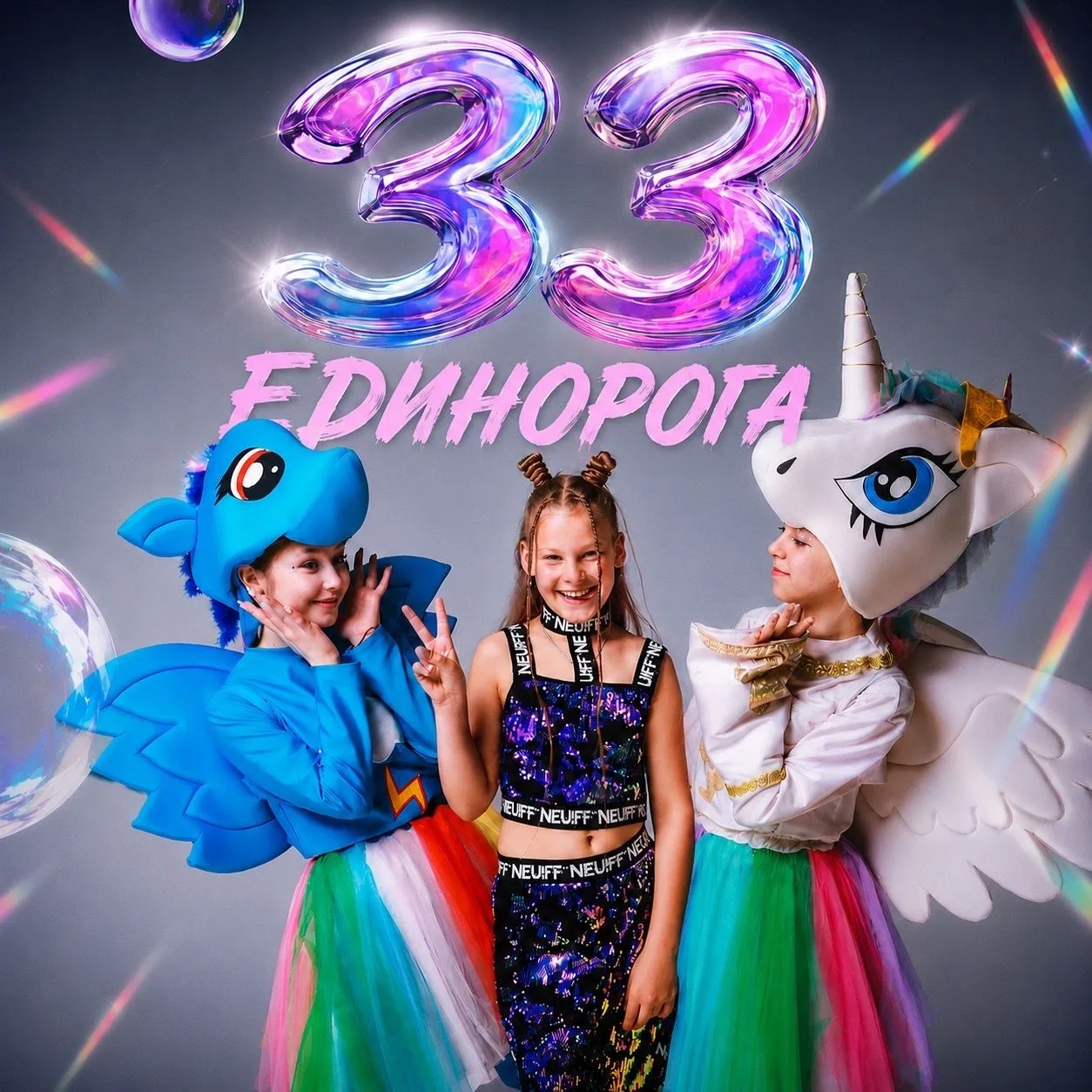 🦄 ВНИМАНИЕ, ПРЕМЬЕРА!

Ученица 4 «У» класса Анастасия, известная своим творческим псевдонимом NASTE
