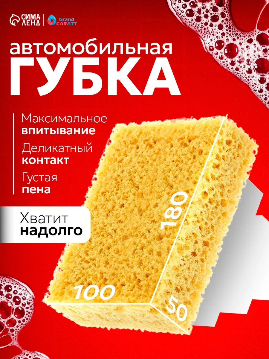 ⚡️ Губка автомобильная, NoName