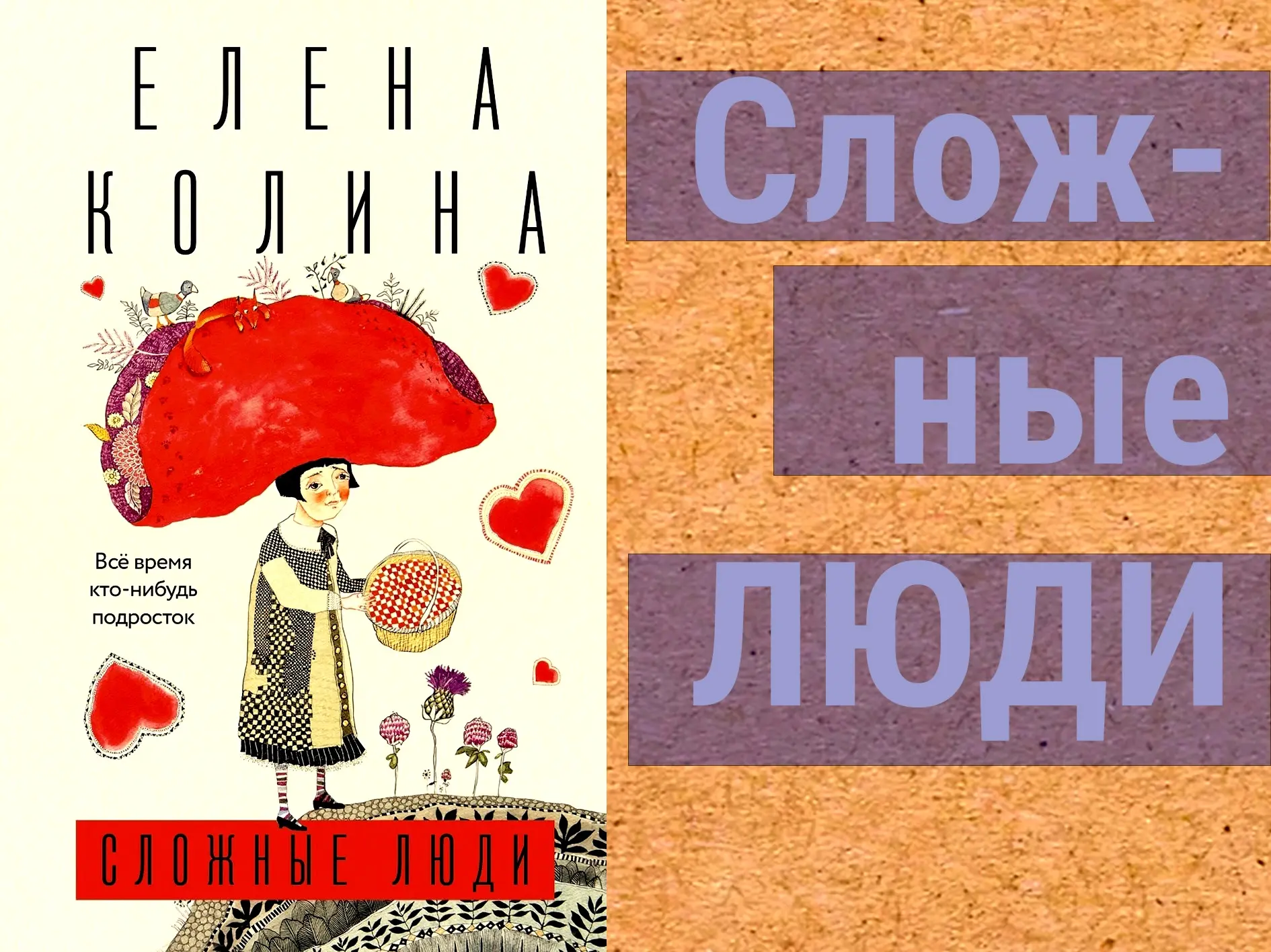 Книга про то, как в блокадном Ленинграде сумели выжить две девочки Берта 13 лет  и Клара 4 лет, совс