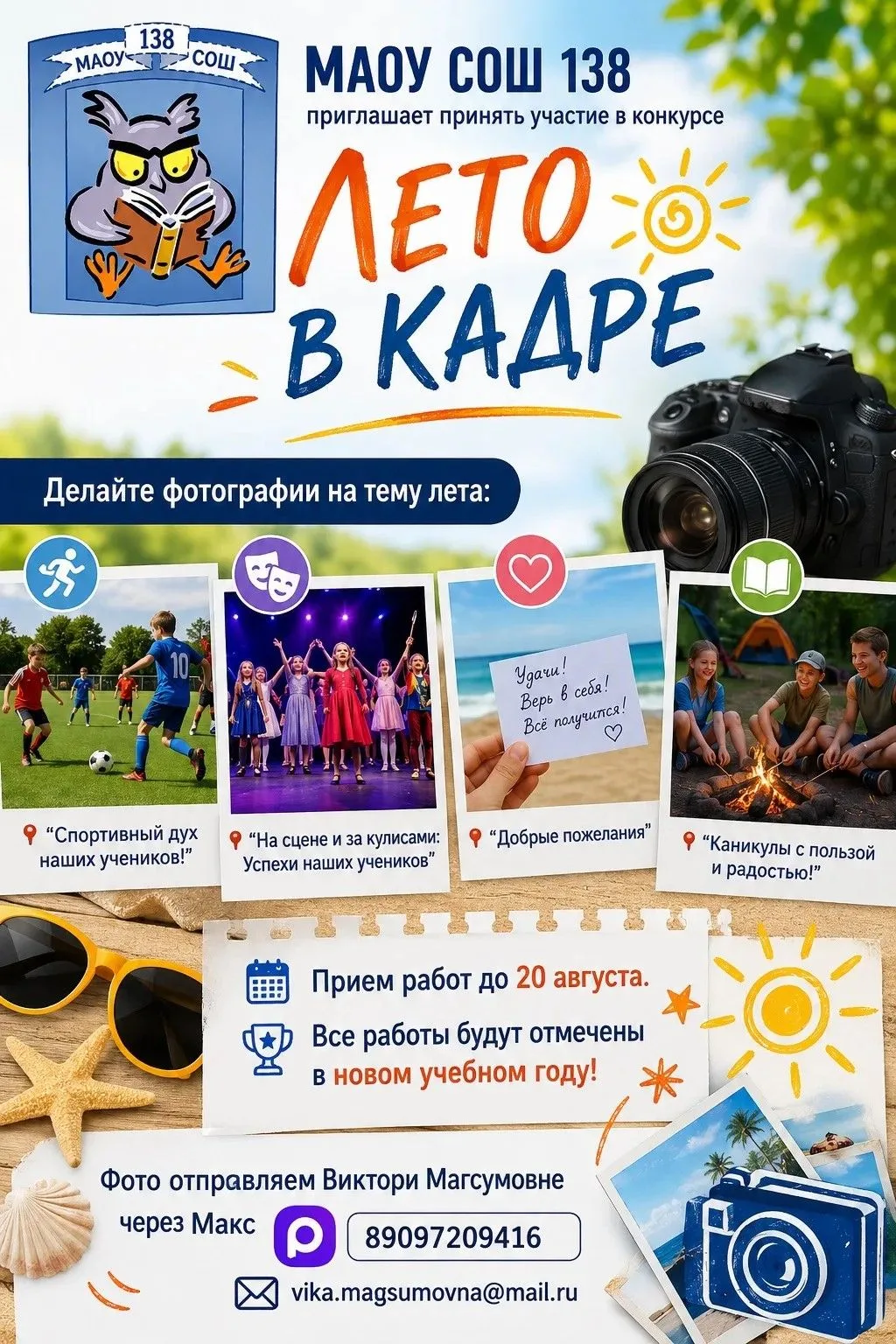 🌞🌺⛱Летний фото конкурс "Лето в кадре" ⛱🌺🌞
 
❤🥰Дорогие друзья! ❤🥰 
 
Лето — это время приключен
