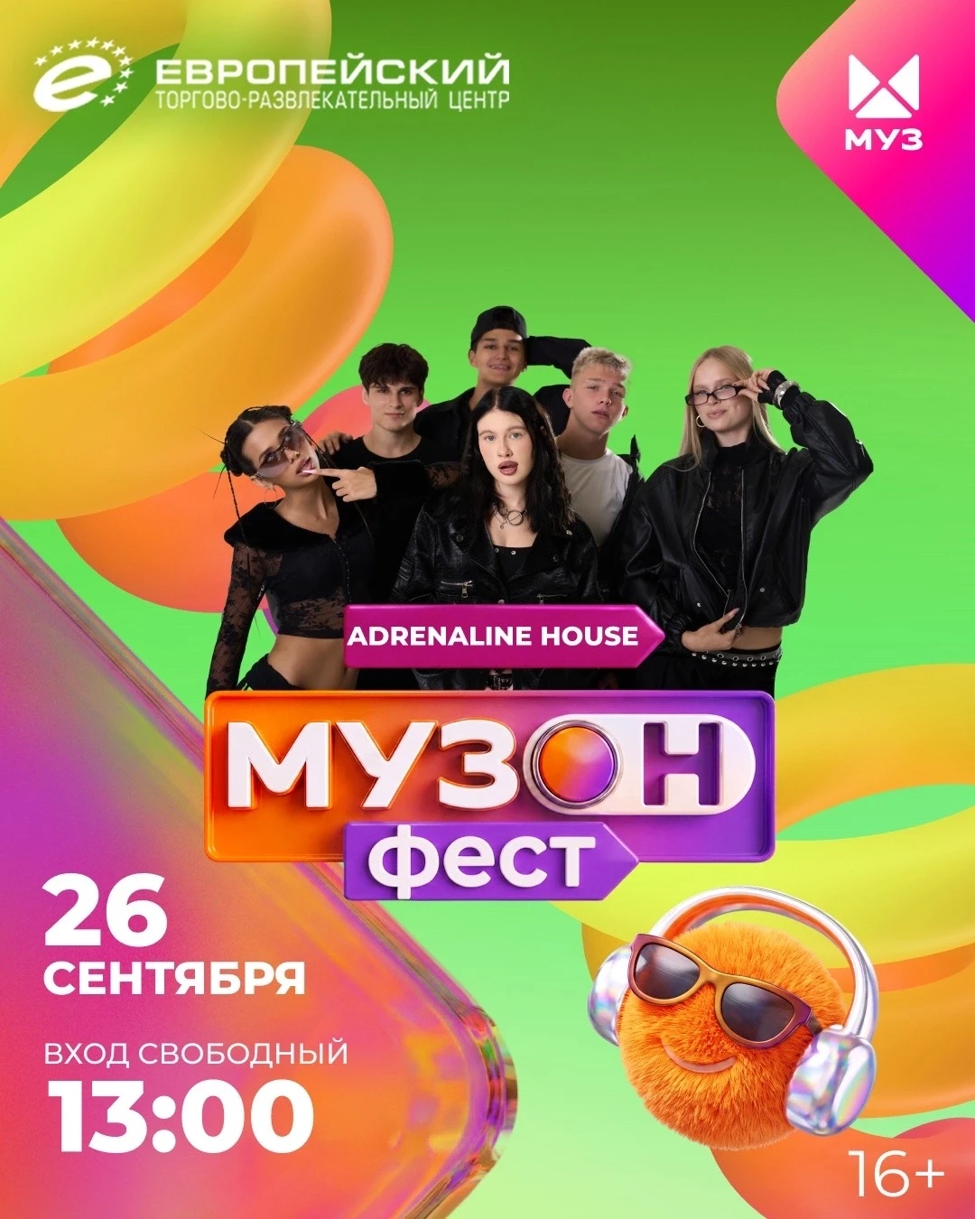 🔥 26 СЕНТЯБРЯ - МУЗОН ФЕСТ, И МЫ ТАМ БУДЕМ