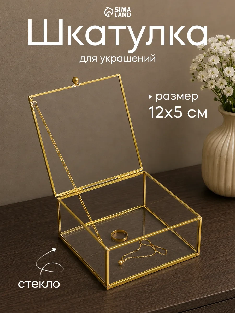 ⚡️ Шкатулка "Квадрат с гранями" 5х12х12см, Сималенд