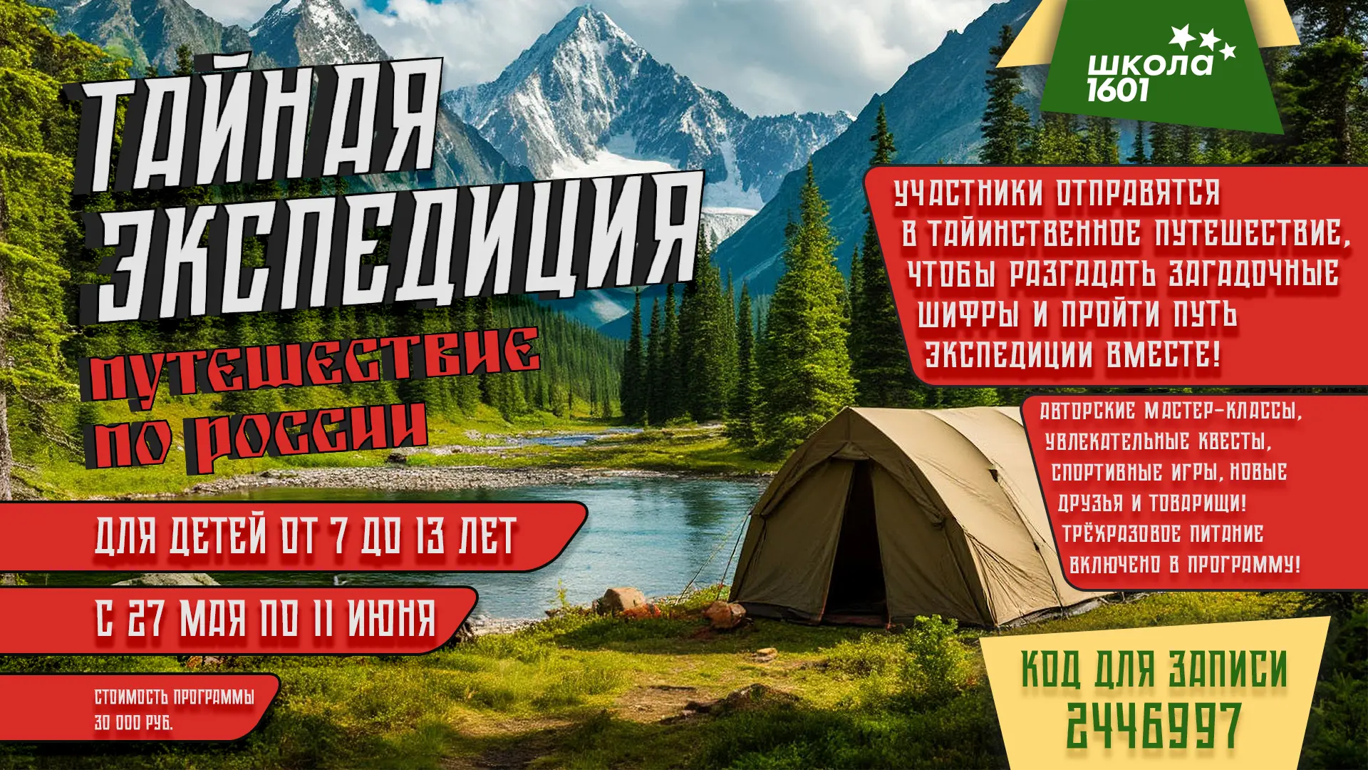 ⏳ Каникулы, которые ребёнок действительно запомнит — «Тайная экспедиция: путешествие по России»!  Пр