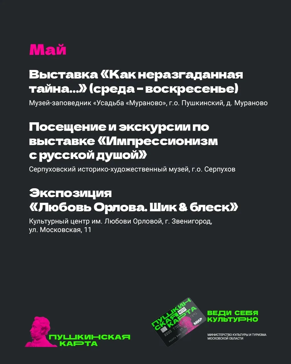 🗓 Майские праздники в Подмосковье с «Пушкинской картой»   Впереди долгожданные длинные выходные. Есл