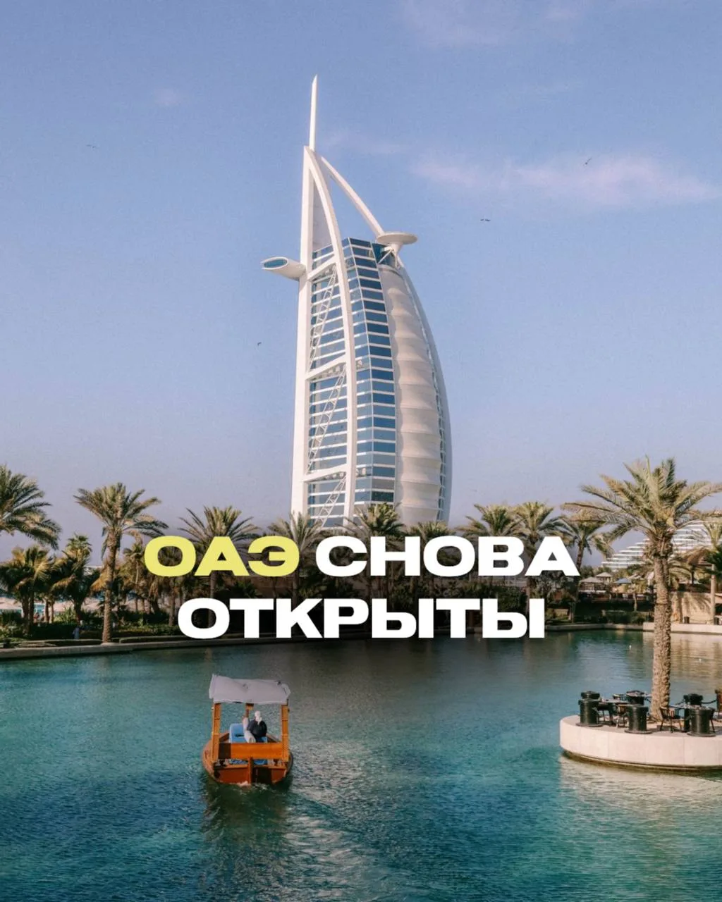 🇦🇪 Ограничения на продажу туров в ОАЭ и страны Персидского залива для туроператоров сняты 🔥

Хоро