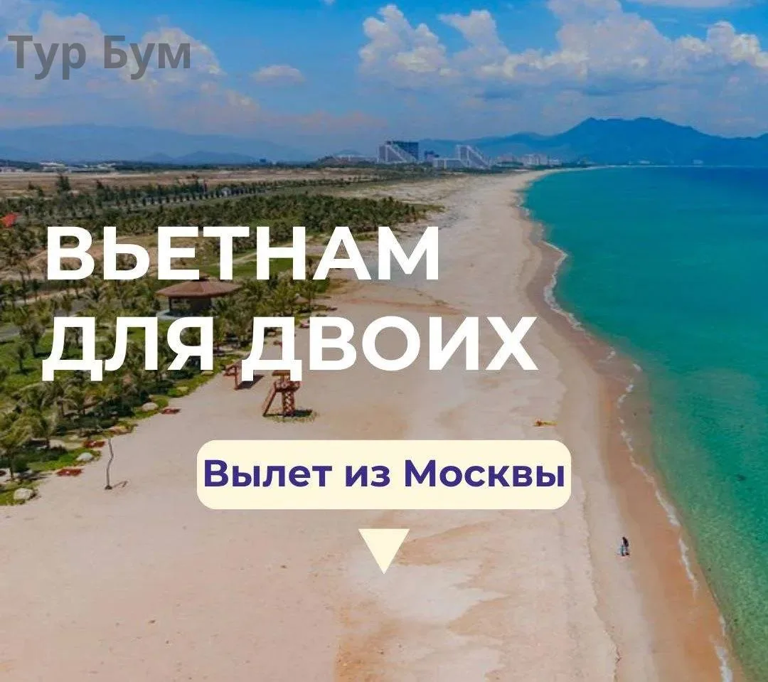 🏖️Тропический рай во Вьетнаме на «все включено» по цене Турции!