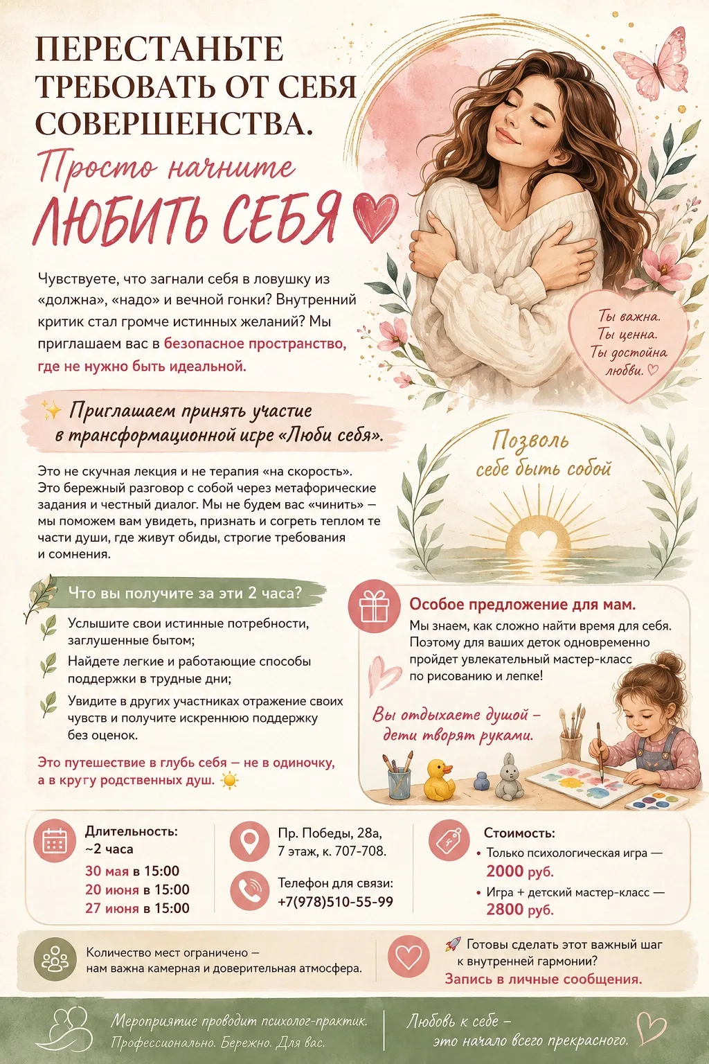 Перестаньте требовать от себя совершенства. Просто начните ЛЮБИТЬ СЕБЯ ❤️