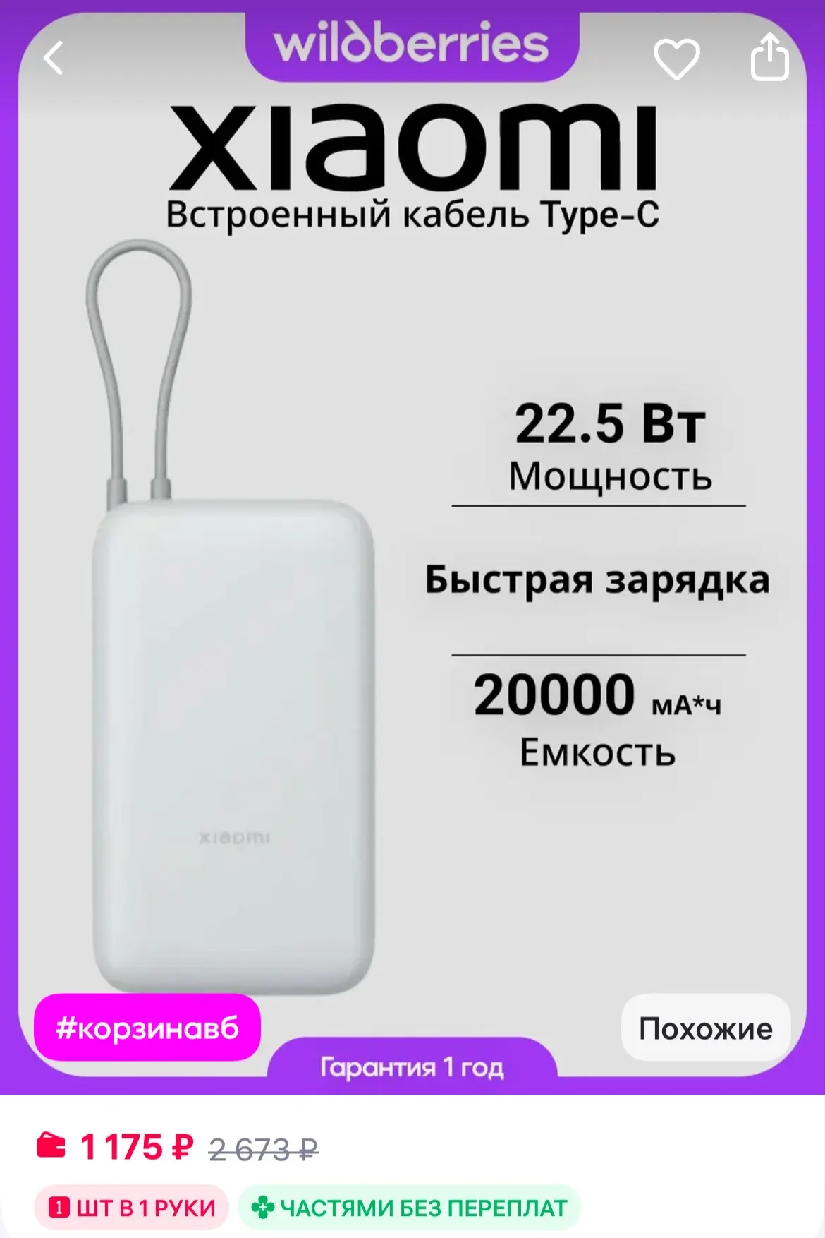 Xiaomi Повербанк с встроенным кабелем 20000mAh, серый