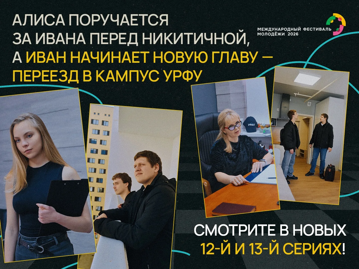 Алиса поручилась за Ивана перед Никитичной… 💯

Теперь пути назад нет! А сам Иван наконец-то съезжае