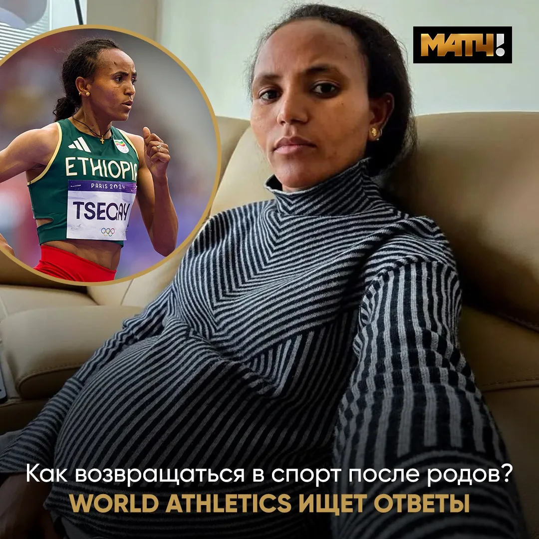 🤱 World Athletics запускает масштабное исследование о беременности и возвращении в большой спорт

О
