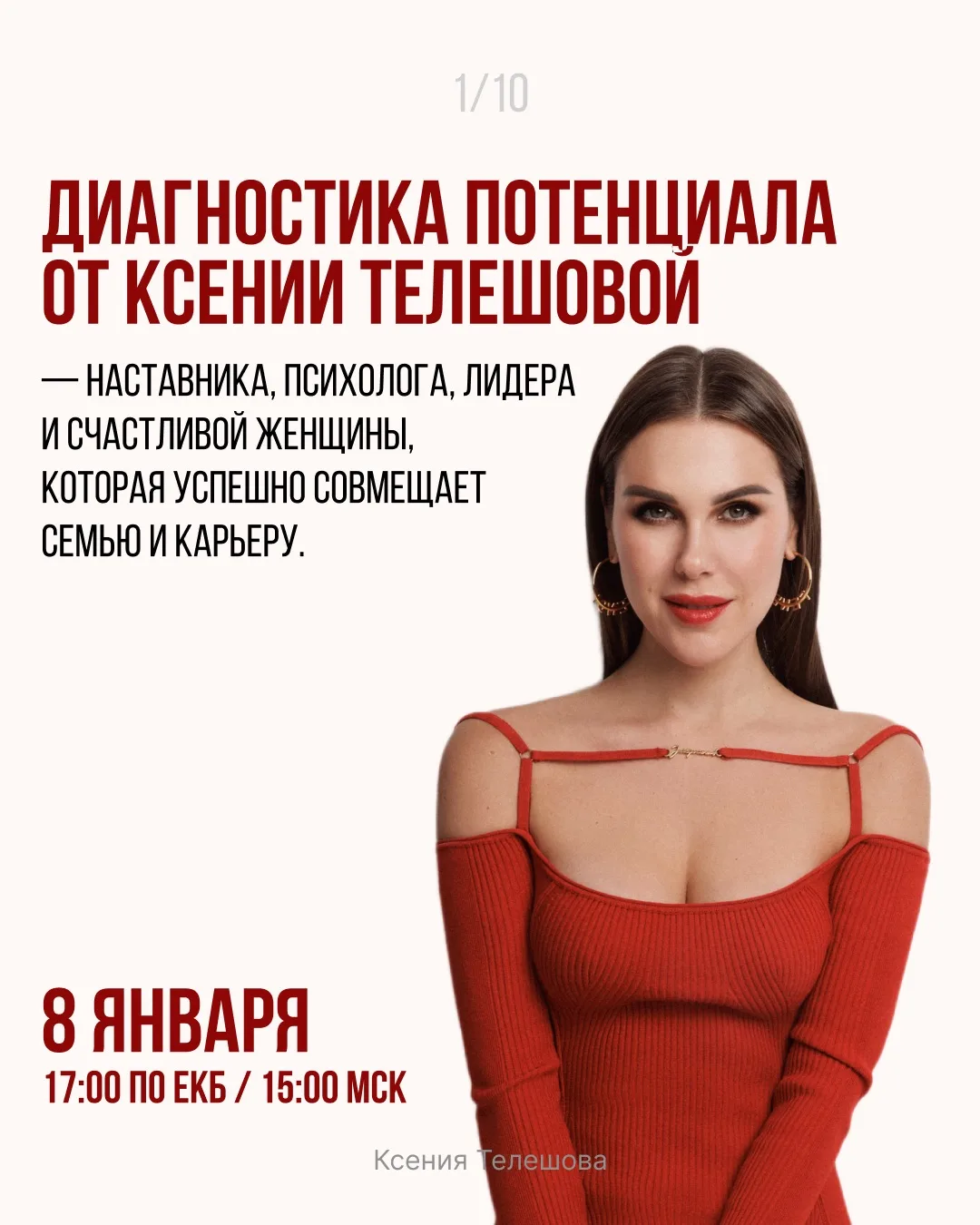 Завтра проведу диагностику потенциала для своих подписчиков - бесплатно, но количество мест ограниче
