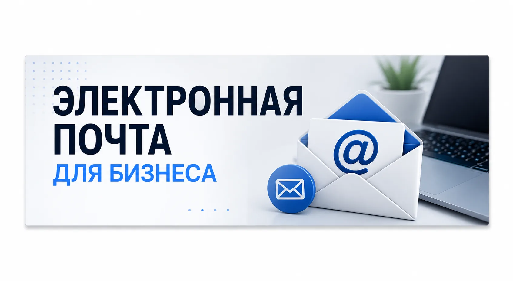 🚨 С 2027 года бизнесу придётся платить за электронную почту — правда или очередной гро...