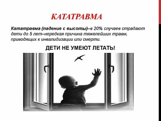 Профилактика травматизма