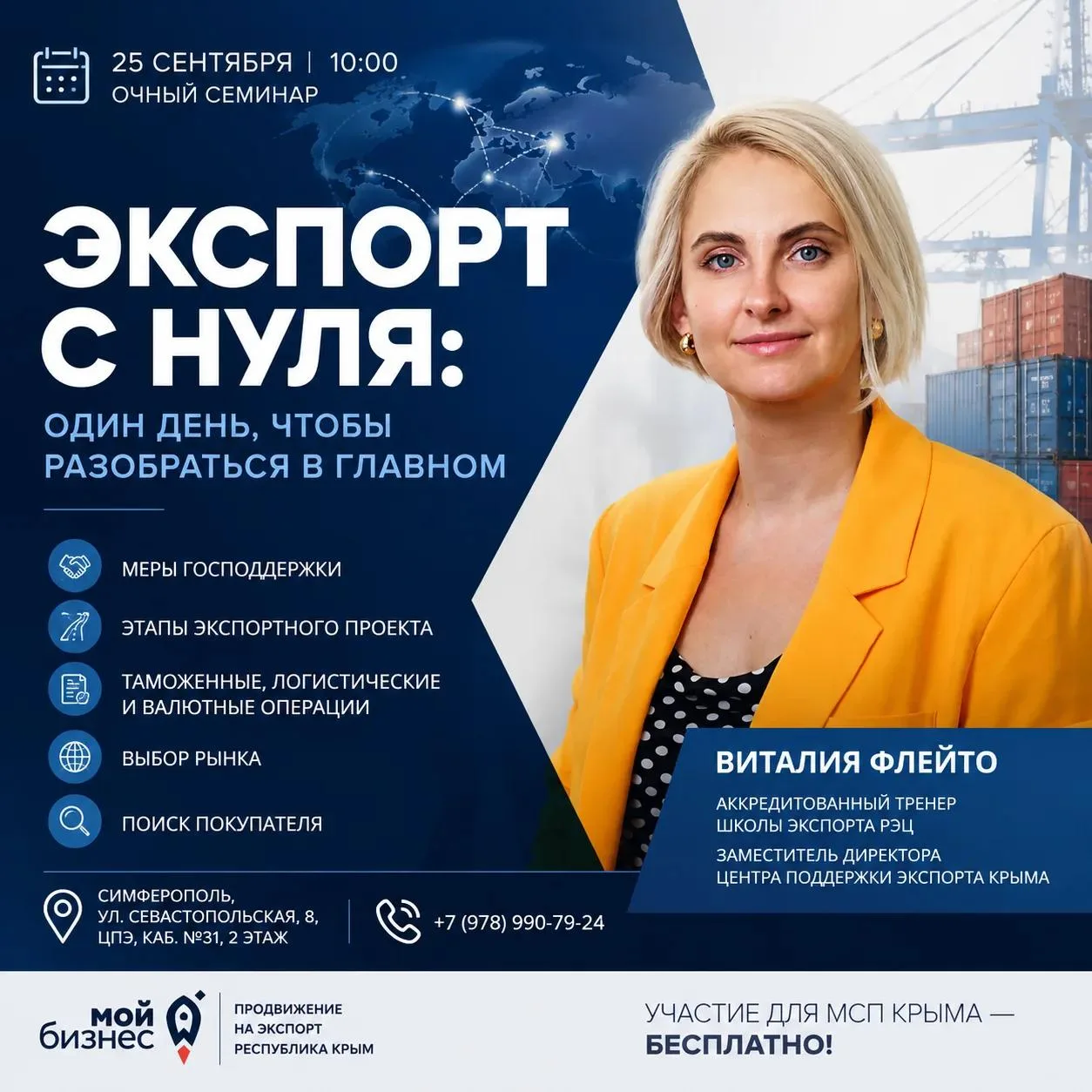 🚀 Экспорт с нуля: один день, чтобы разобраться в главном