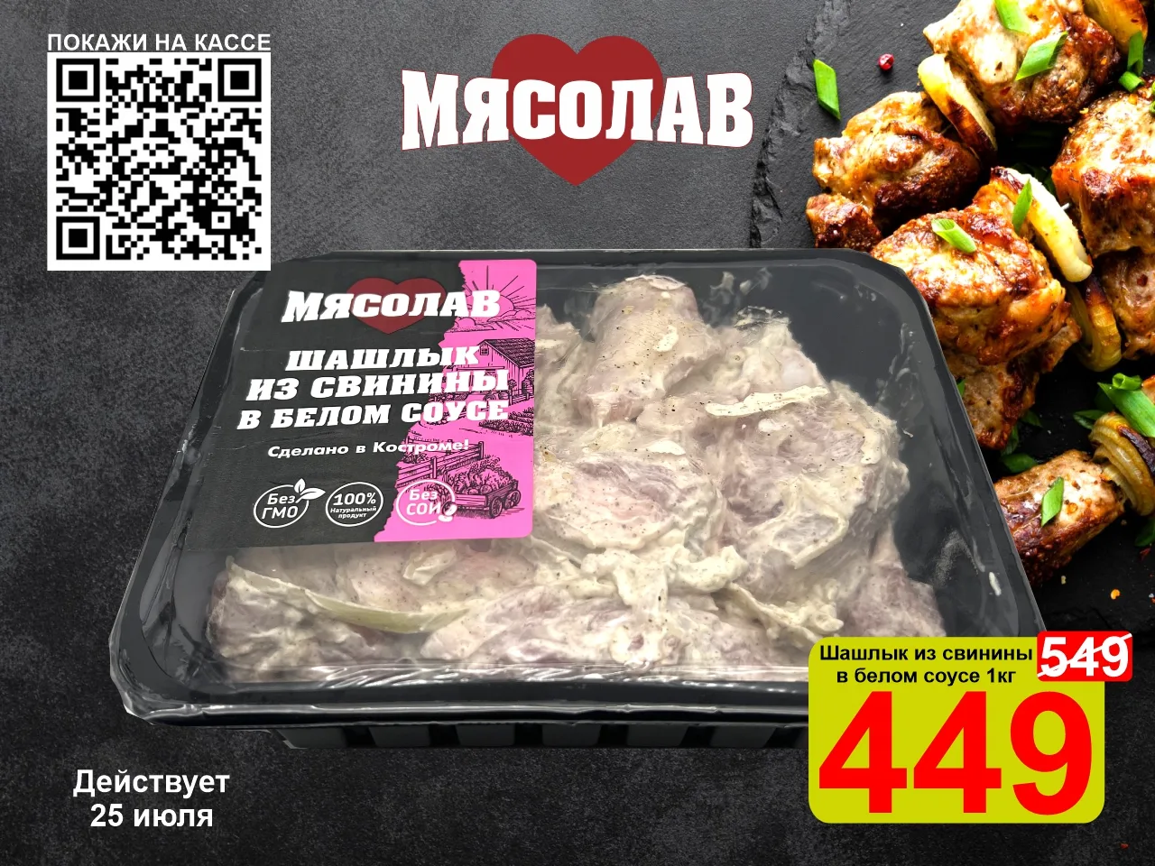 🍖 СУББОТА вместе с «МЯСОЛАВ» специально для всех любителей натуральной мясной продукции! СУПЕРЦЕНА 