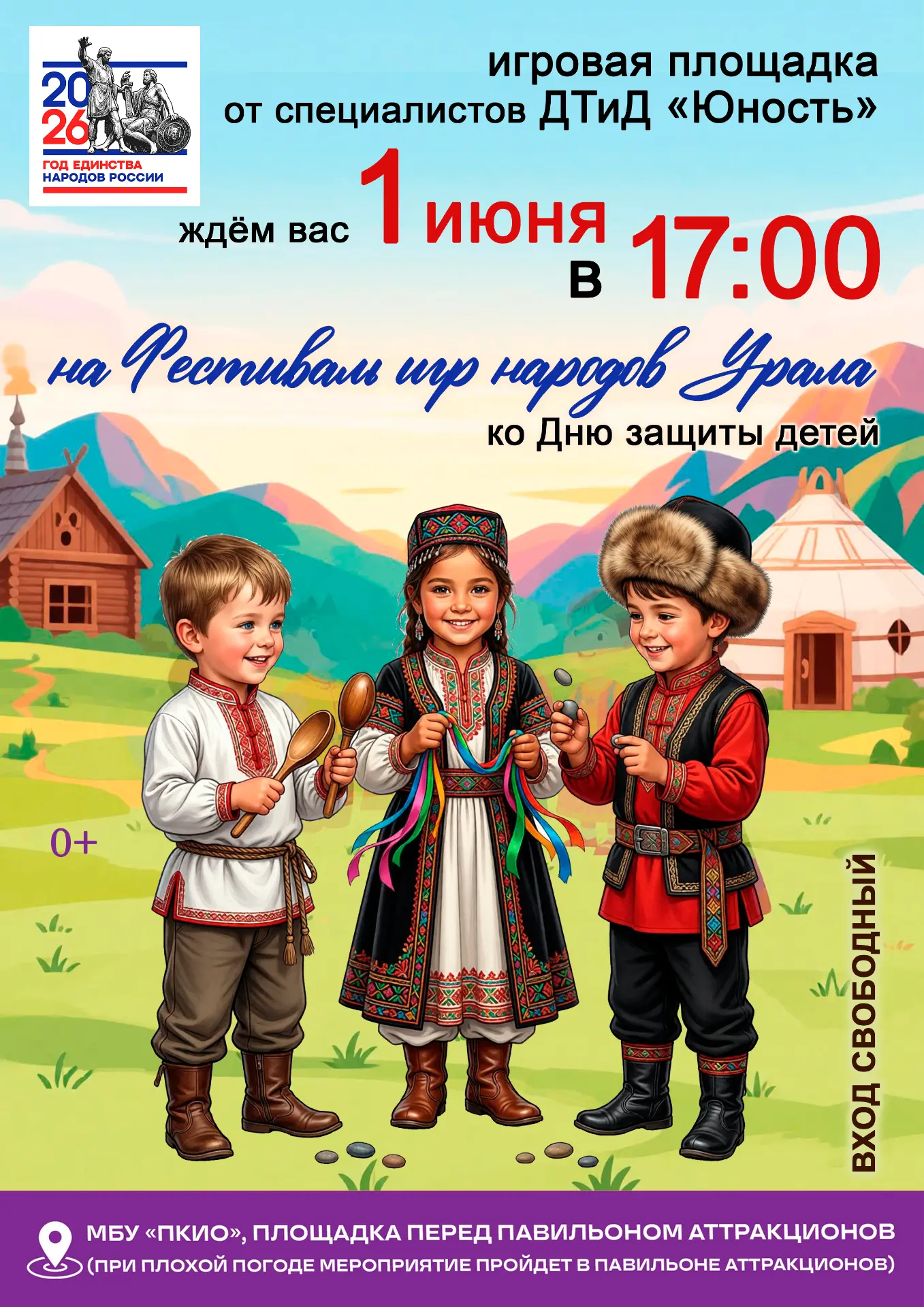 Приглашаем самых озорных ребят и их родителей на игровую площадку — «Фестиваль игр наро...