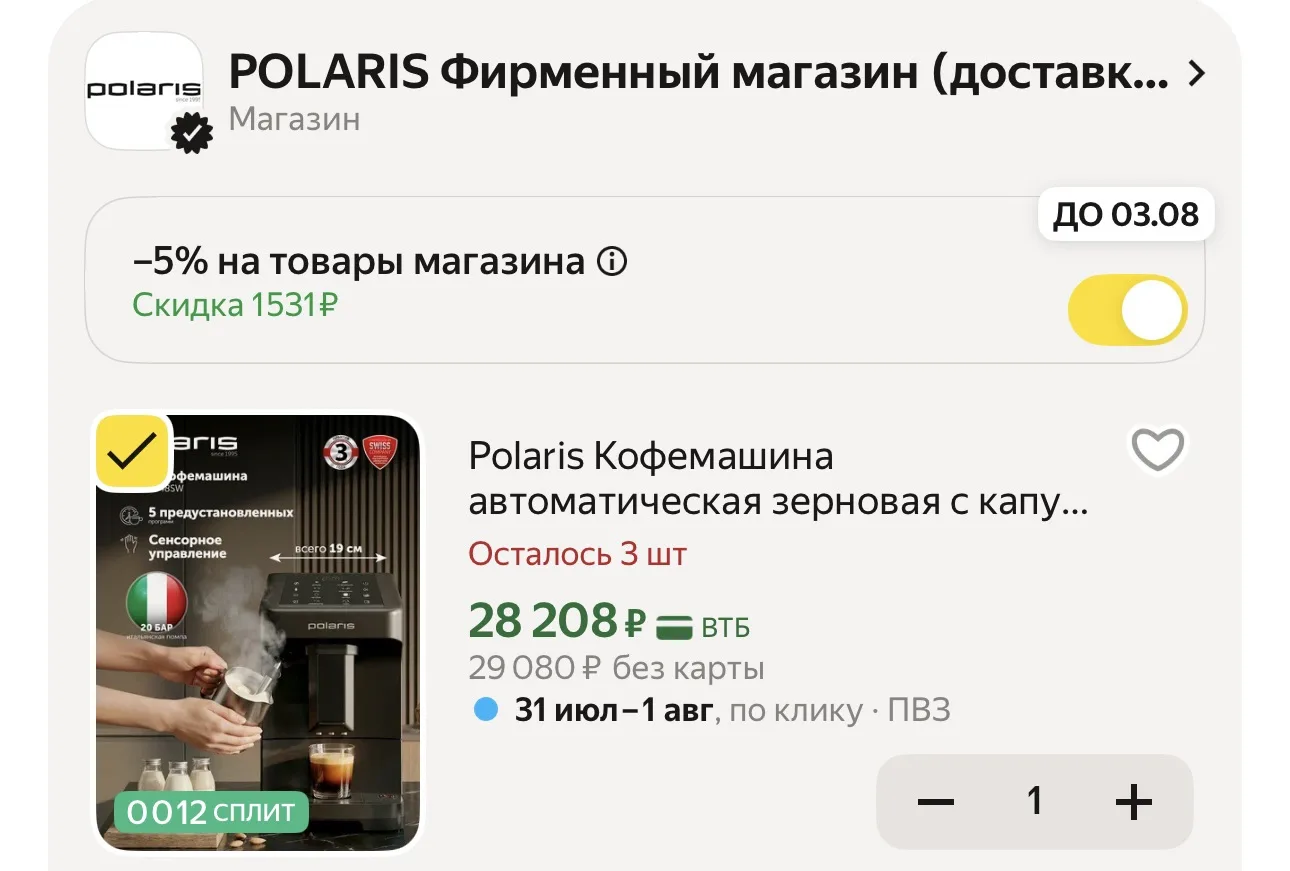 Polaris Кофемашина автоматическая зерновая с капучинатором PACM 2048SW