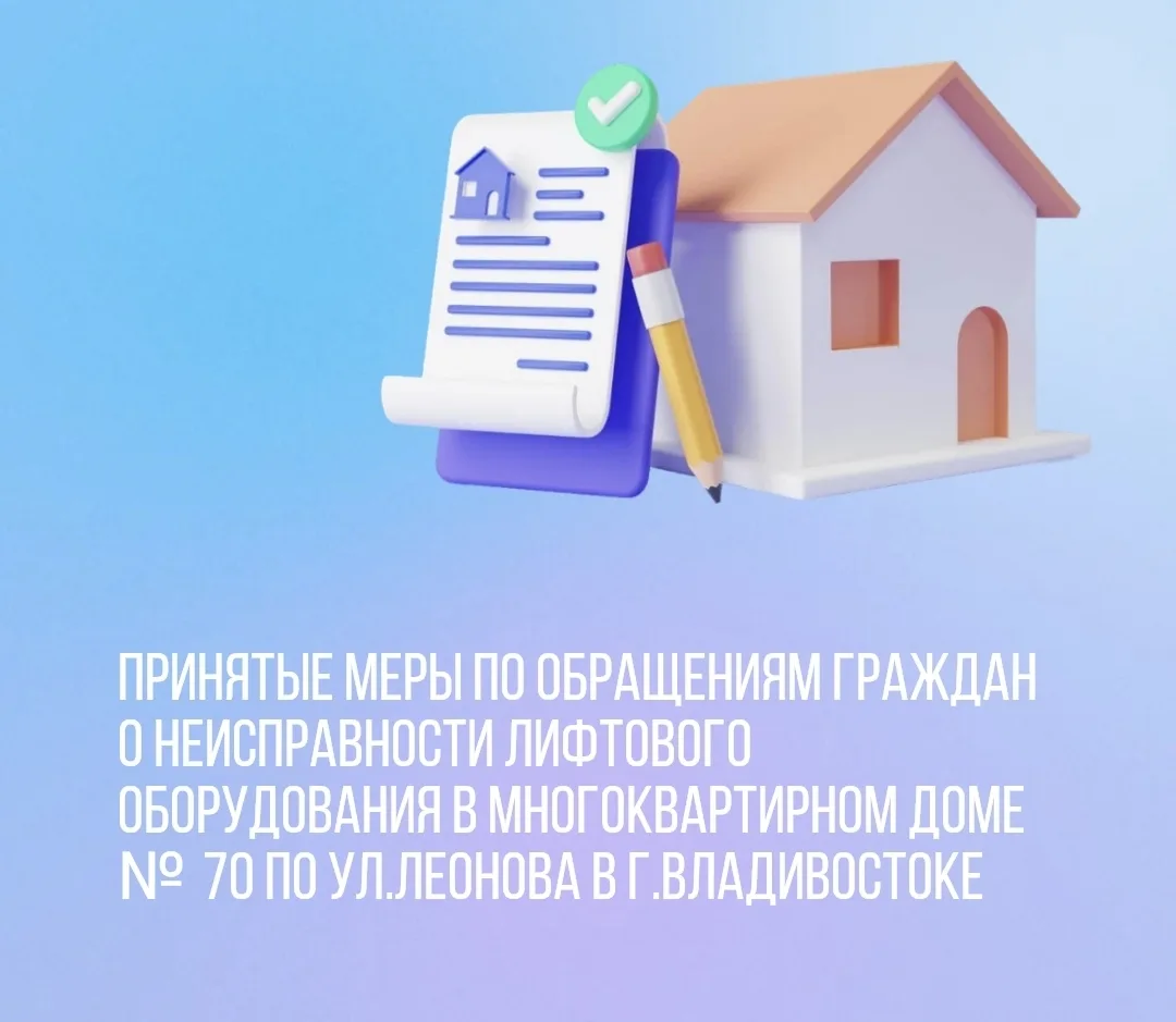 По факту многочисленных жалоб от жителей, проживающих в многоквартирном доме № 70 по ул. Леонова в г