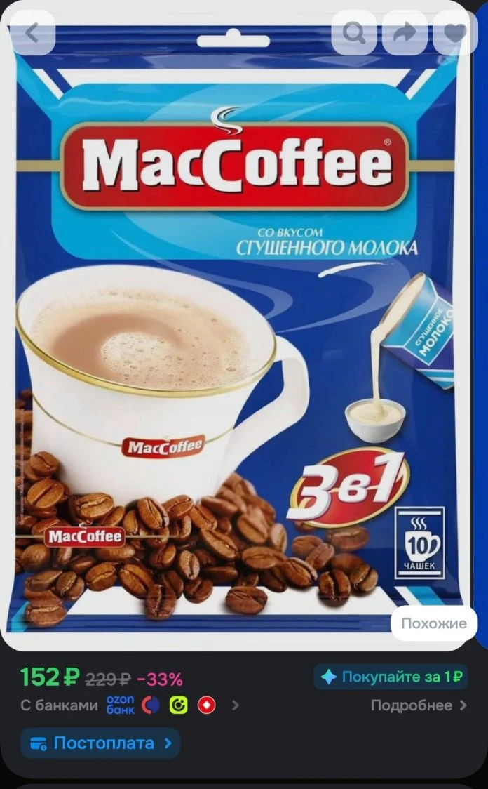 Кофейный напиток MacCoffee, 3 в 1, сгущенное молоко, 10шт