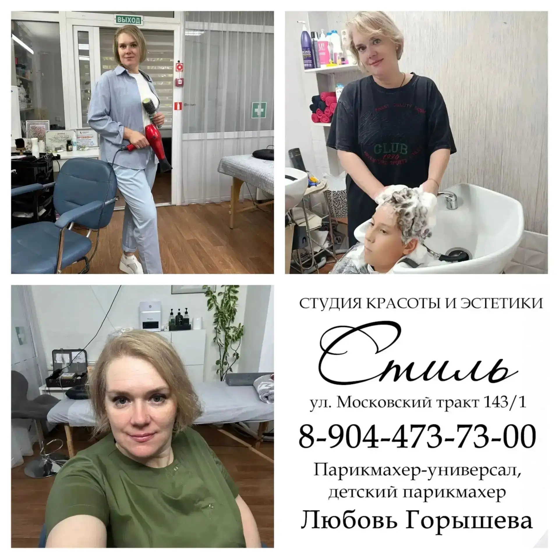 Всем добрый день! 🤗Предлагаю услуги парикмахера-универсала, детского парикмахера с 14-...
