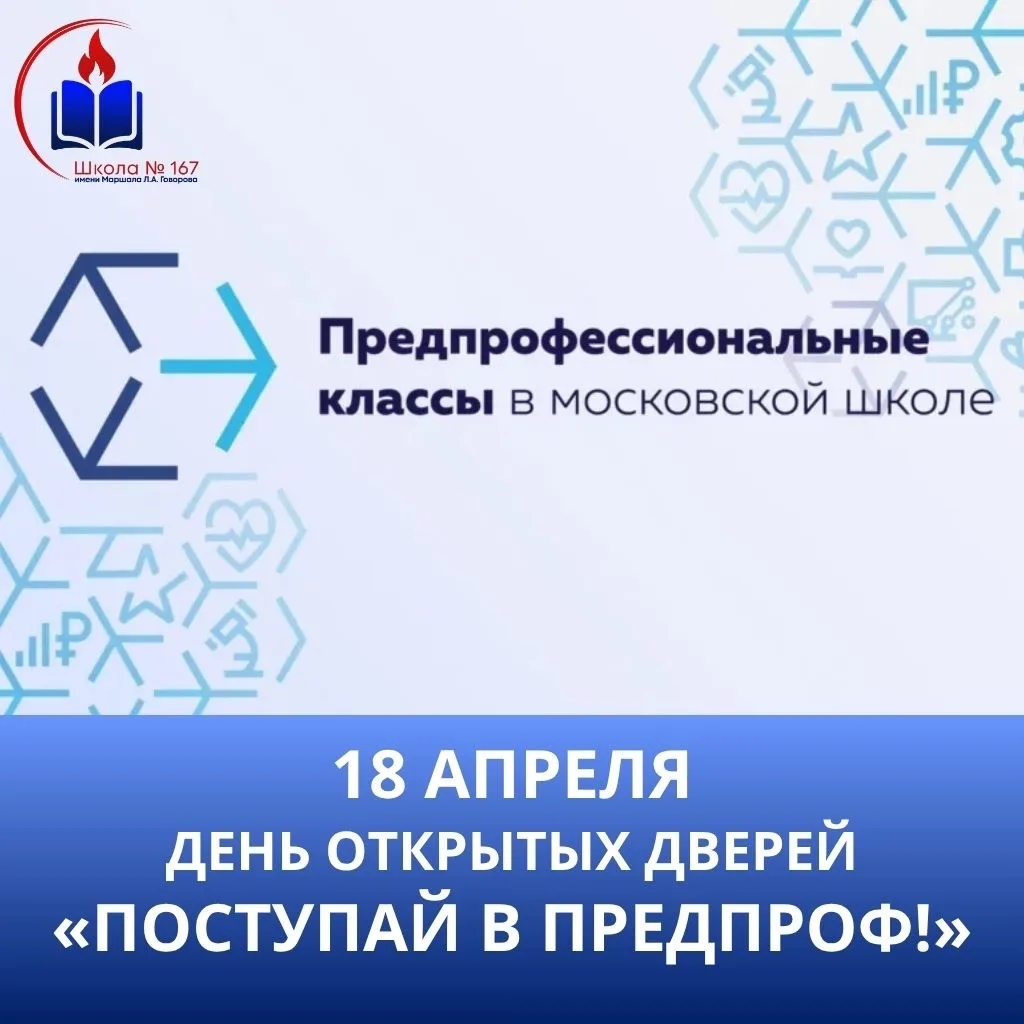 🎓 День открытых дверей: поступай в 10-е предпрофессиональные классы!  Дорогие девятиклассники и роди