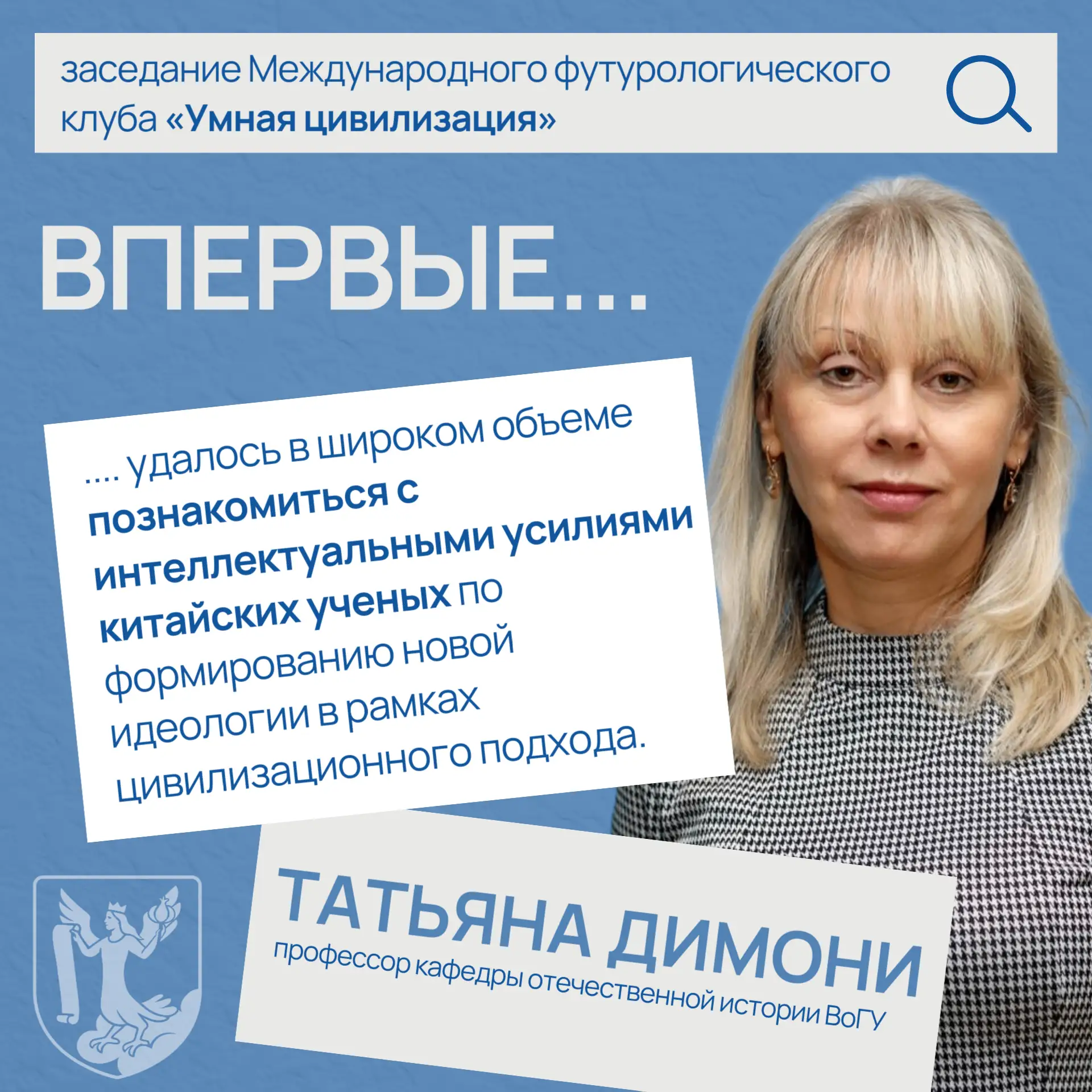 Профессор ВоГУ Татьяна Димони о встрече с китайскими учёными

Татьяна Димони, профессор кафедры отеч