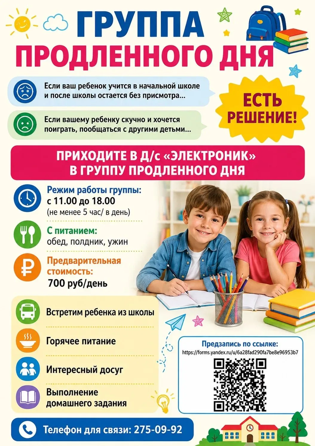 ❗️Друзья, важная новость для родителей первоклассников!