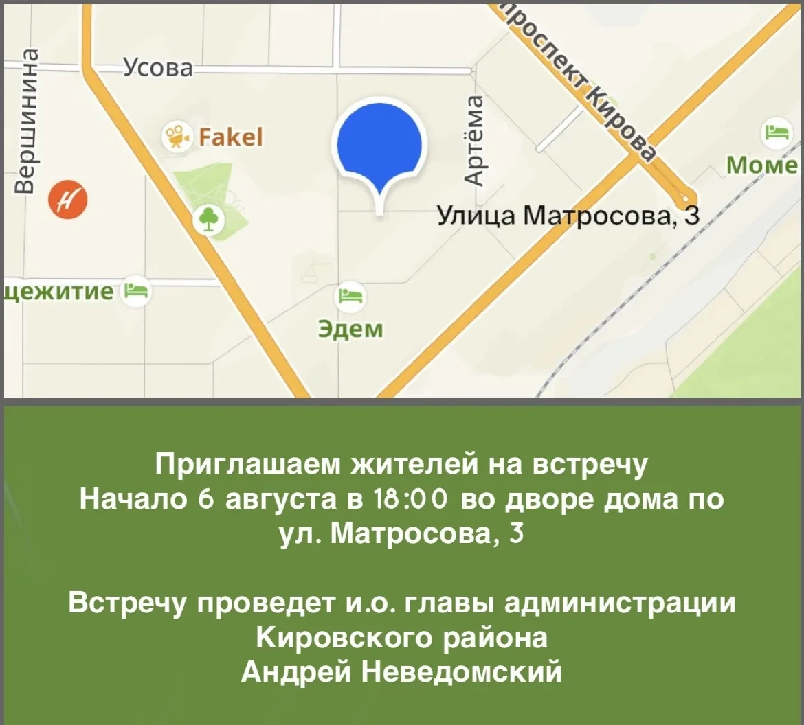 Встреча с жителями