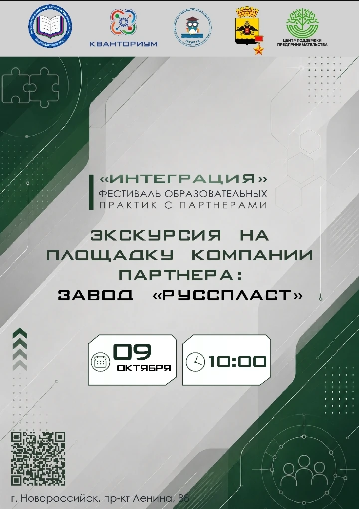 Отличная новость! Наш Фестиваль образовательных практик с партнерами - «Интеграция» про...