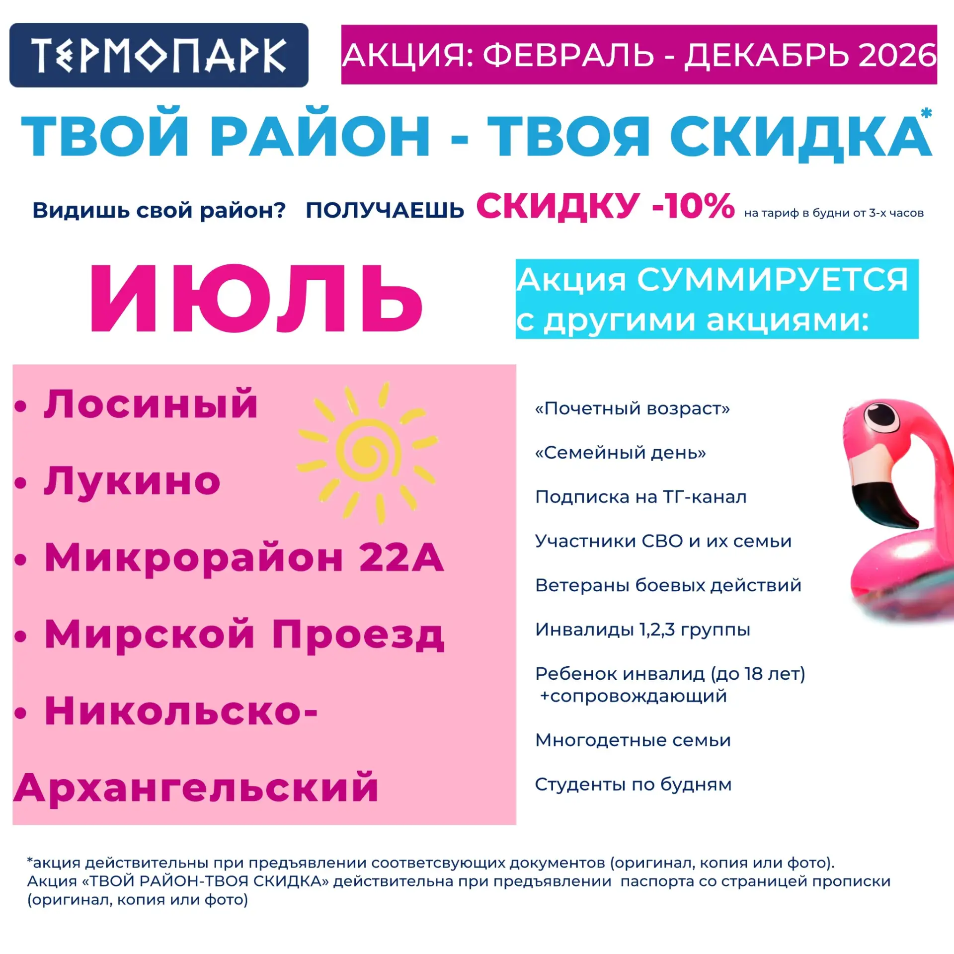 ⚡️Внимание, жители июльских районов Балашихи!

У вас осталось всего несколько дней, чтобы воспользов