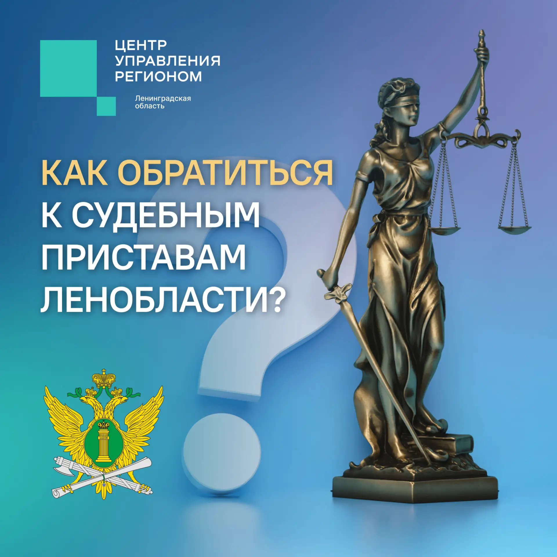Федеральная служба судебных приставов реализует множество инициатив, направленных на ул...