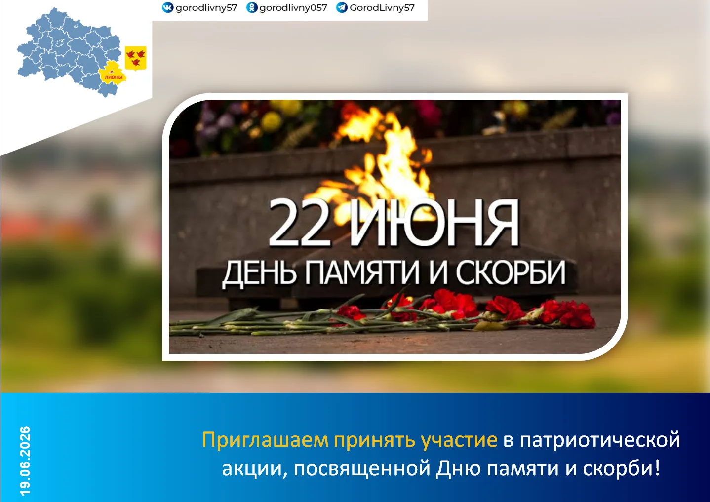 22 июня — одна из самых трагических и скорбных дат в истории нашей страны. День памяти и скорби. В э